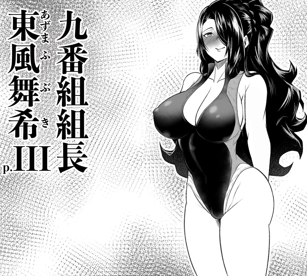 [PsWaller] 東 風舞希EXII+III (魔都精兵のスレイブ) [Chinese] [潇洒个人汉化] 图片编号 20