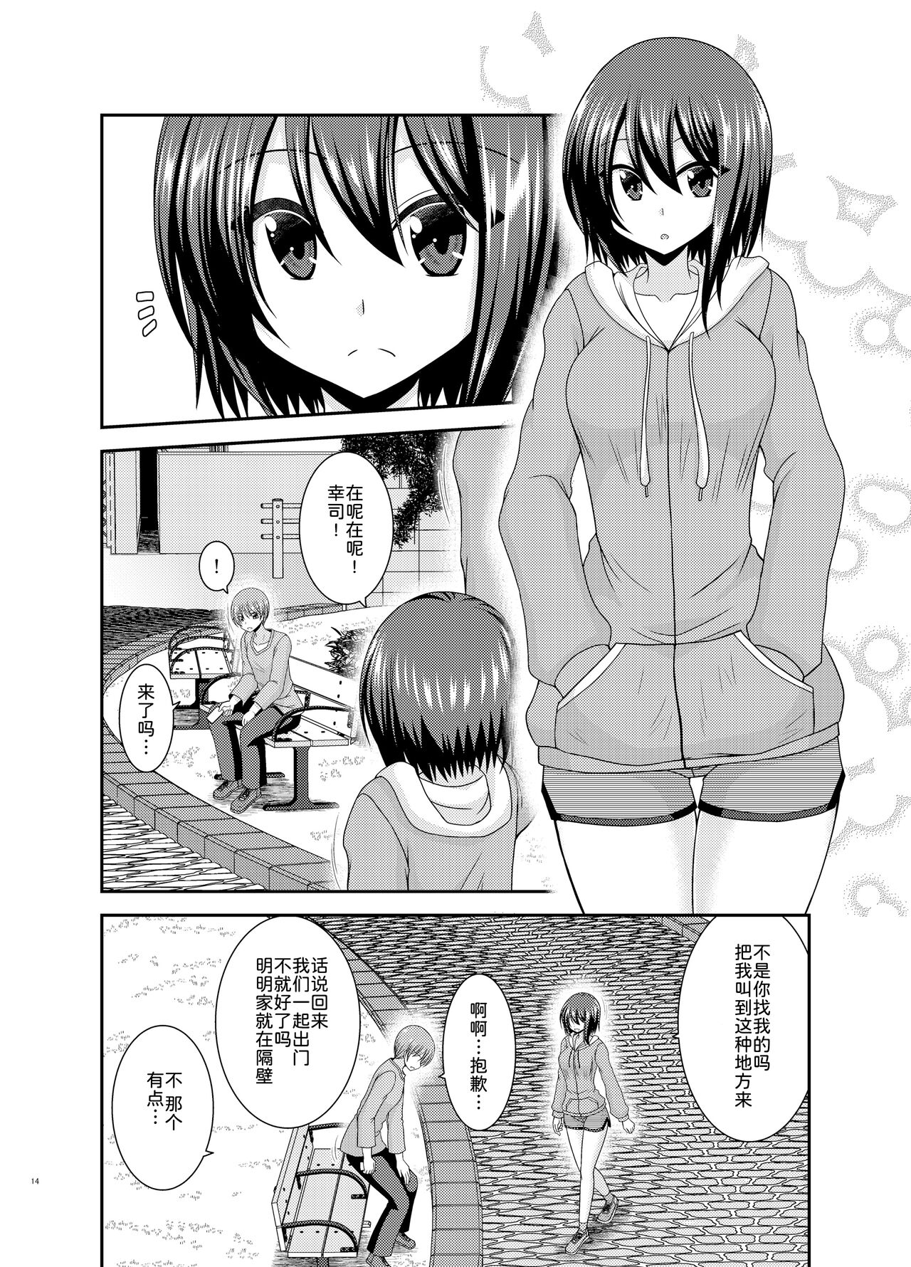 [valssu (Charu)] Netorare Roshutsu Shoujo [Digital][Chinese][为鱼氏汉化] изображение № 14