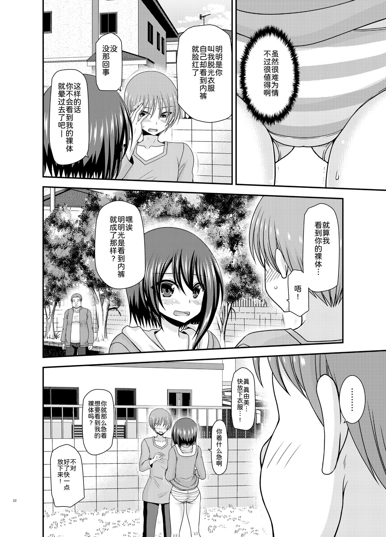 [valssu (Charu)] Netorare Roshutsu Shoujo [Digital][Chinese][为鱼氏汉化] изображение № 22