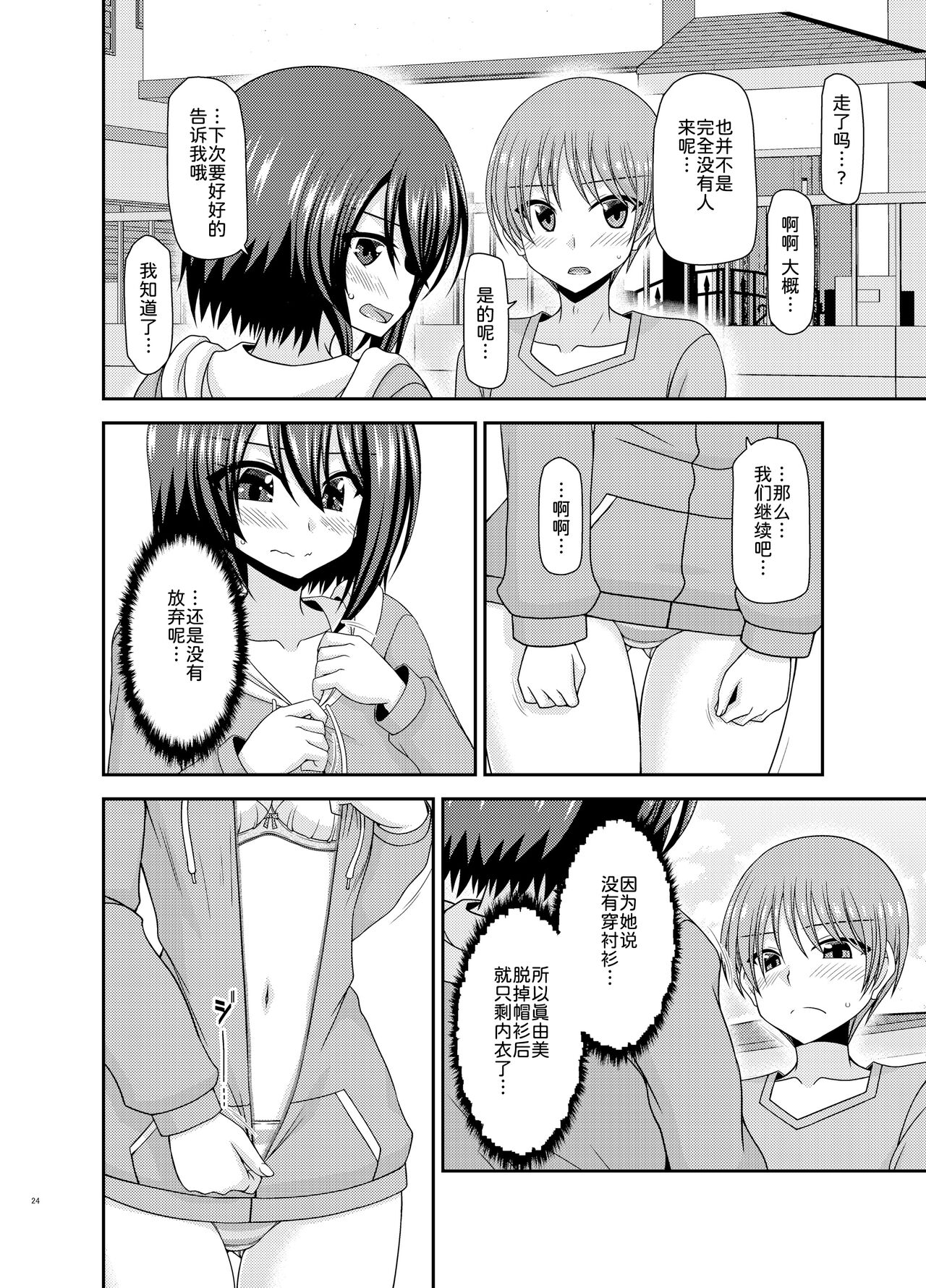 [valssu (Charu)] Netorare Roshutsu Shoujo [Digital][Chinese][为鱼氏汉化] изображение № 24