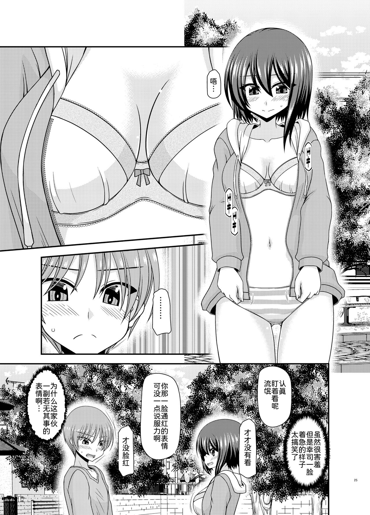 [valssu (Charu)] Netorare Roshutsu Shoujo [Digital][Chinese][为鱼氏汉化] изображение № 25