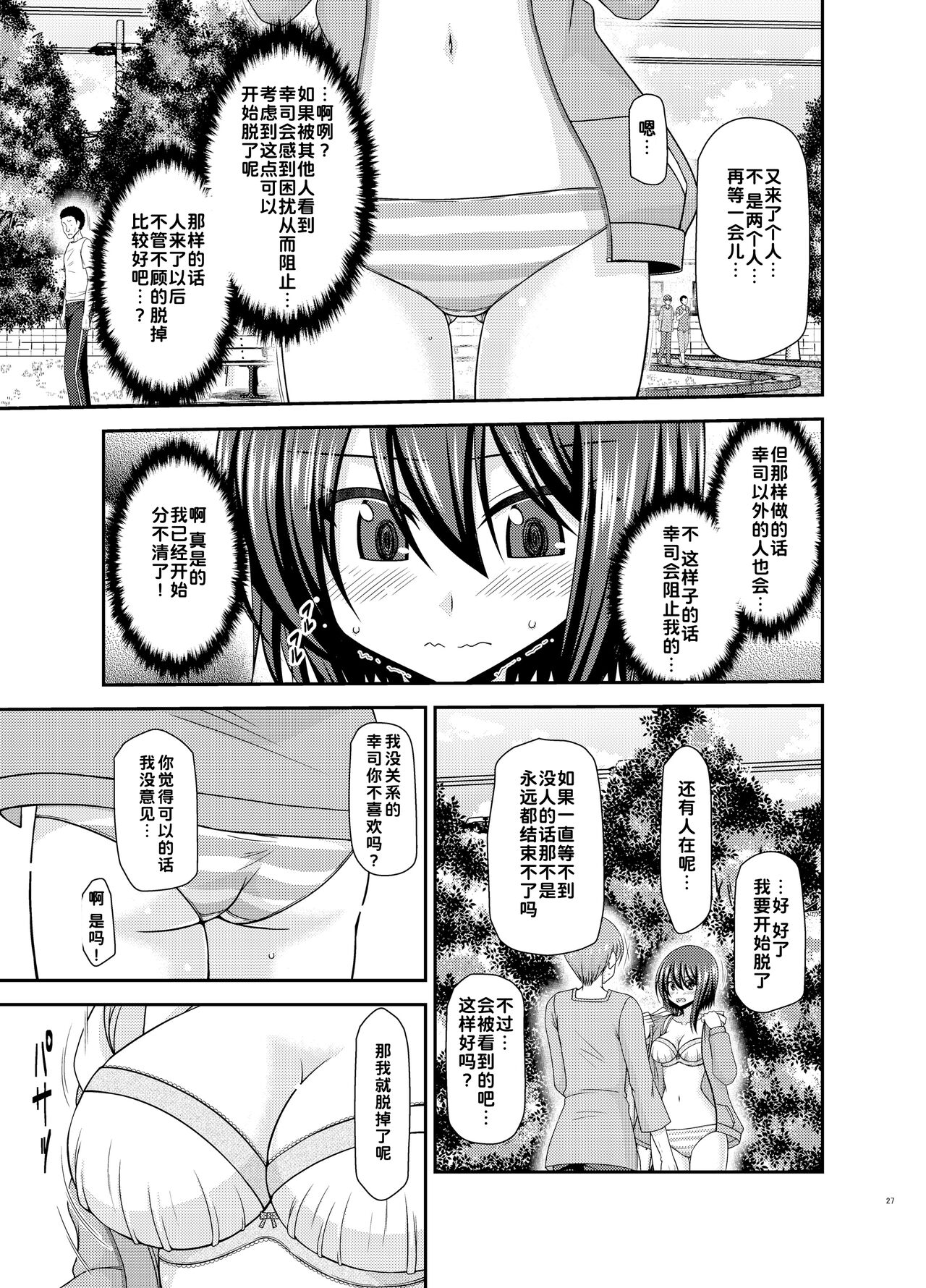 [valssu (Charu)] Netorare Roshutsu Shoujo [Digital][Chinese][为鱼氏汉化] изображение № 27