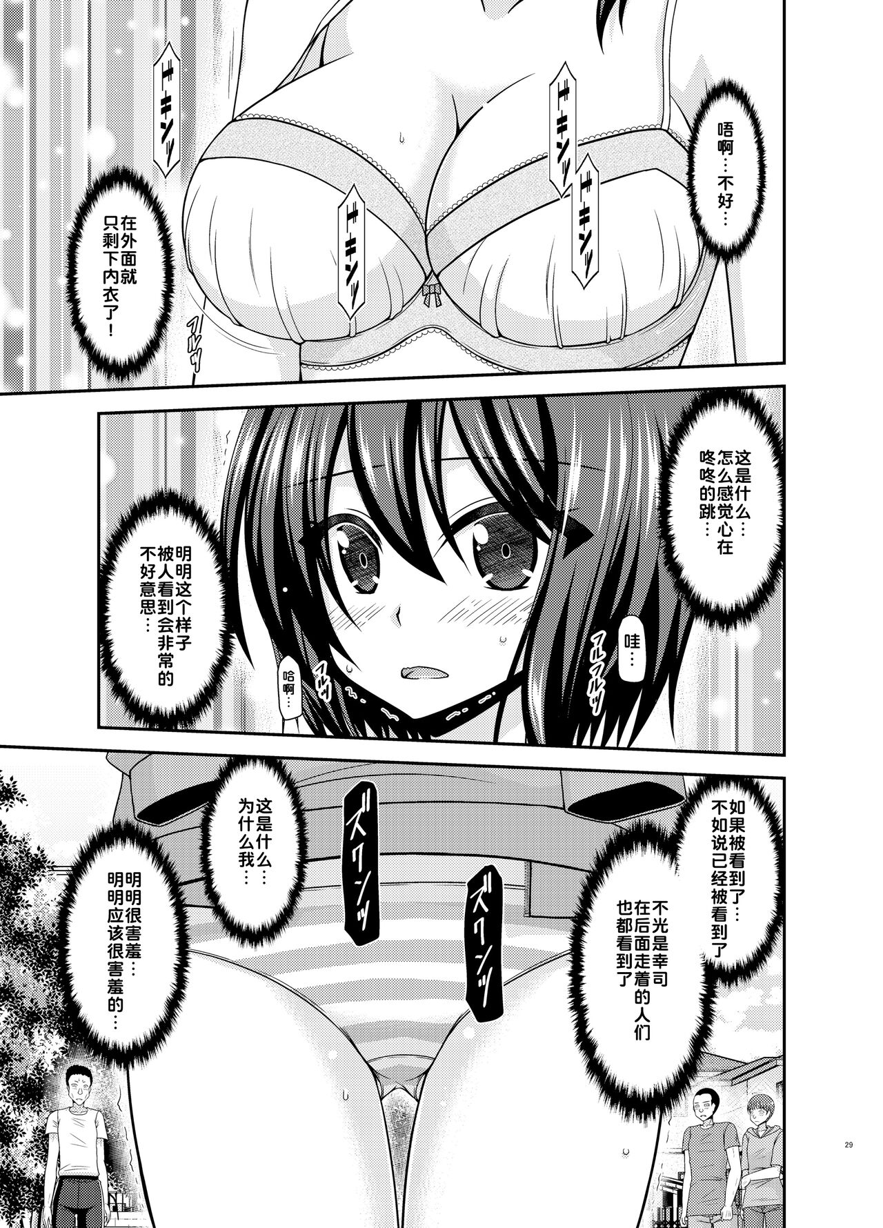 [valssu (Charu)] Netorare Roshutsu Shoujo [Digital][Chinese][为鱼氏汉化] изображение № 29