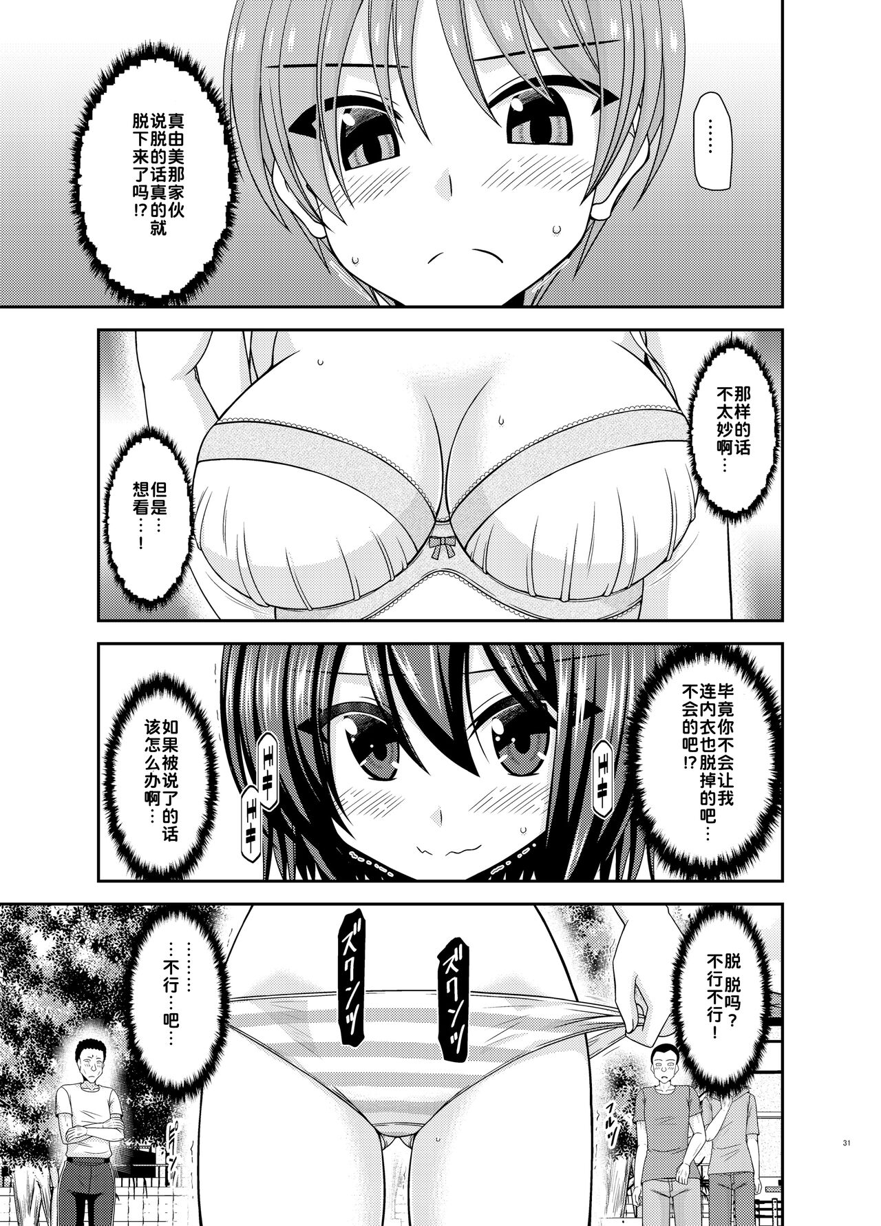 [valssu (Charu)] Netorare Roshutsu Shoujo [Digital][Chinese][为鱼氏汉化] изображение № 31