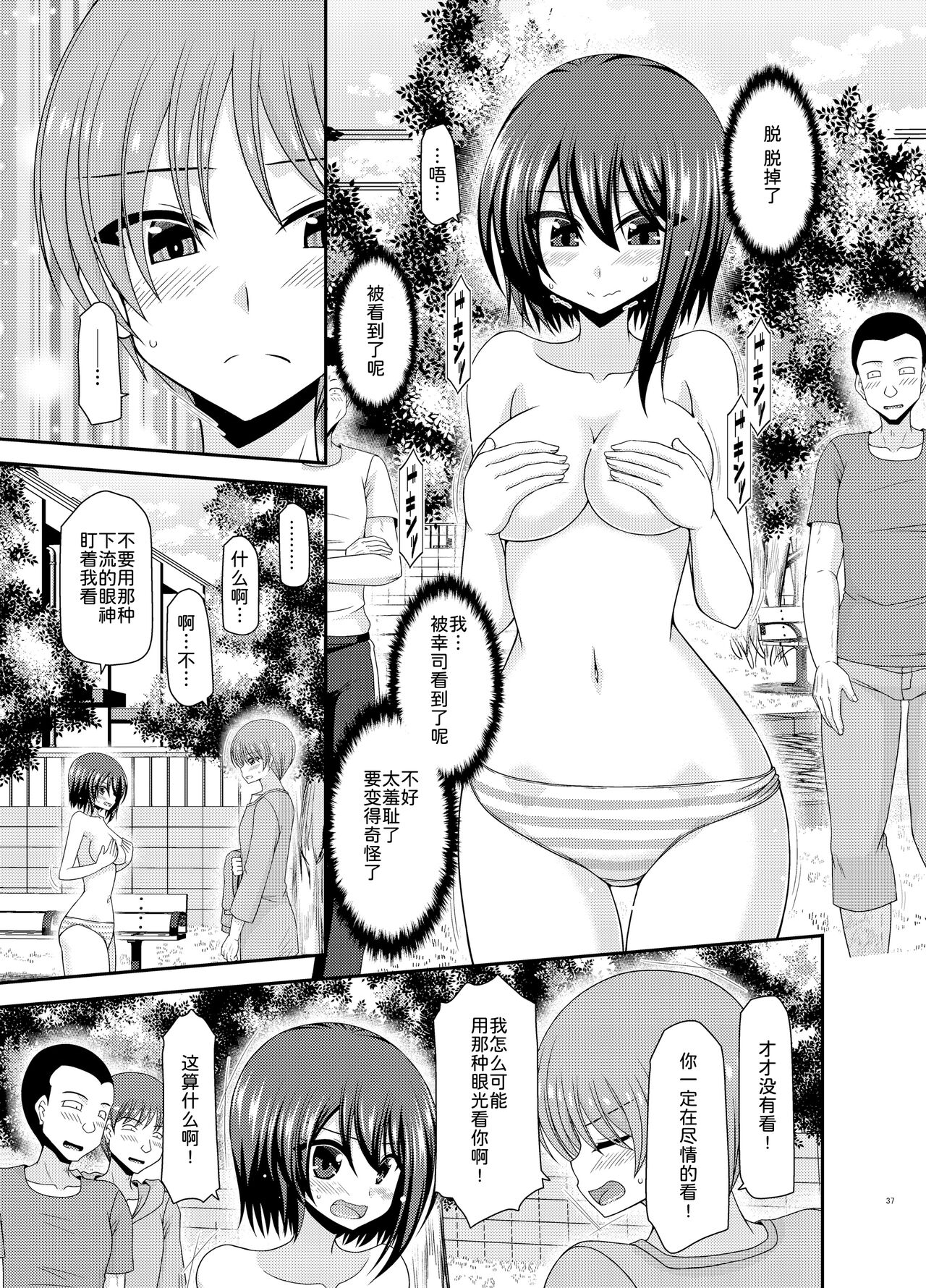 [valssu (Charu)] Netorare Roshutsu Shoujo [Digital][Chinese][为鱼氏汉化] изображение № 37