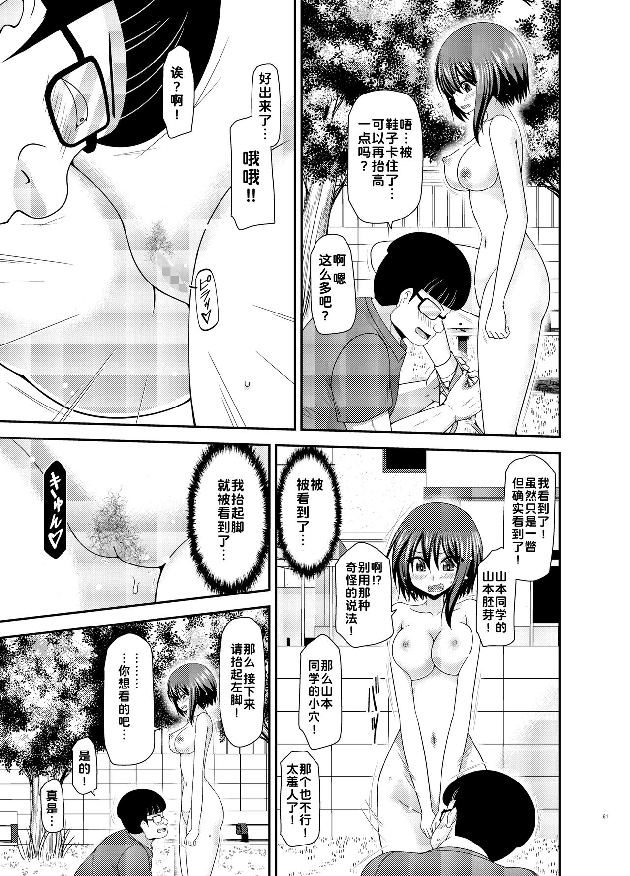 [valssu (Charu)] Netorare Roshutsu Shoujo [Digital][Chinese][为鱼氏汉化] изображение № 61