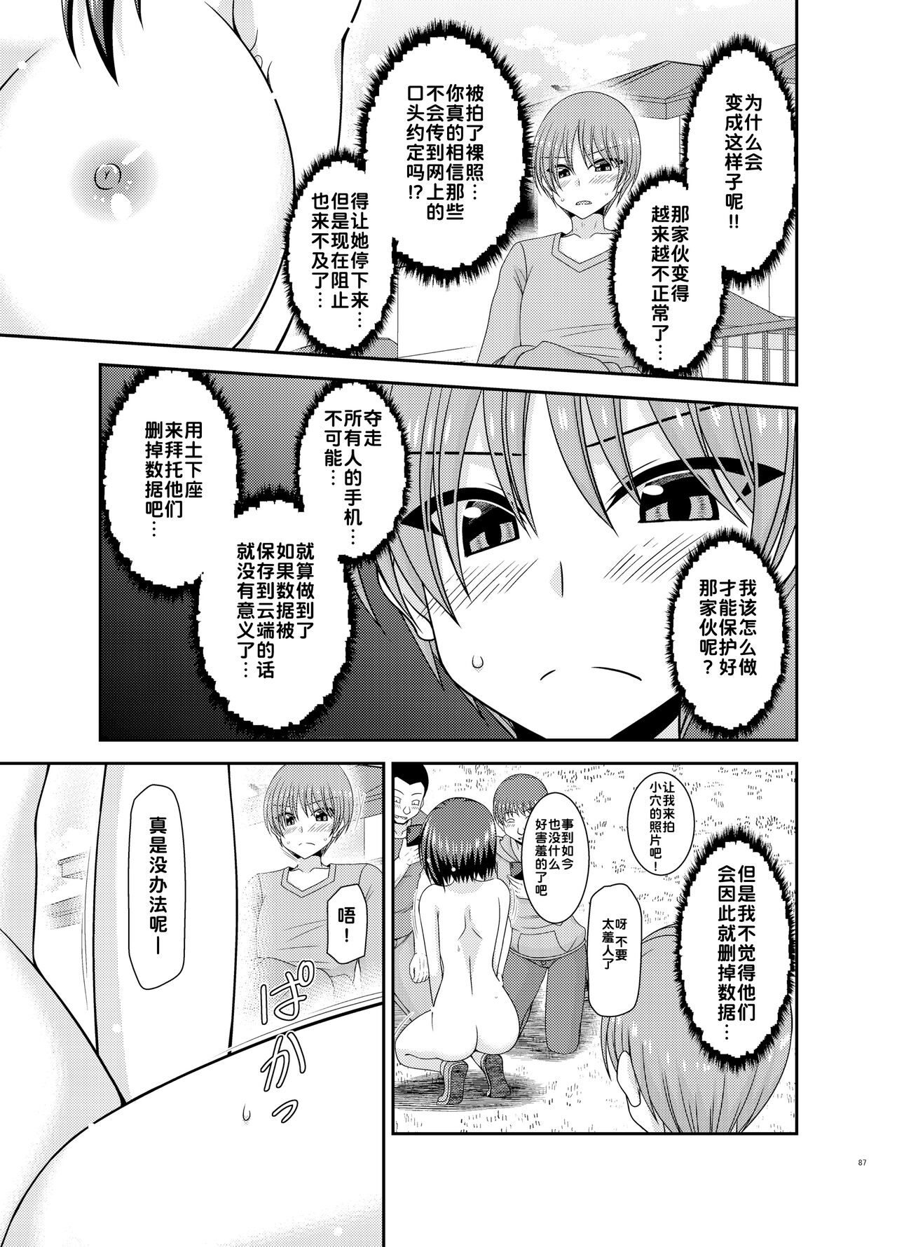 [valssu (Charu)] Netorare Roshutsu Shoujo [Digital][Chinese][为鱼氏汉化] изображение № 87