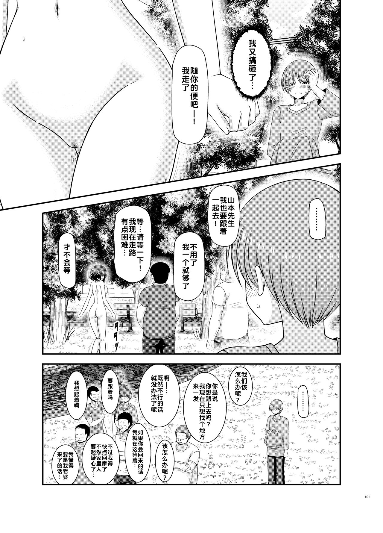 [valssu (Charu)] Netorare Roshutsu Shoujo [Digital][Chinese][为鱼氏汉化] изображение № 101