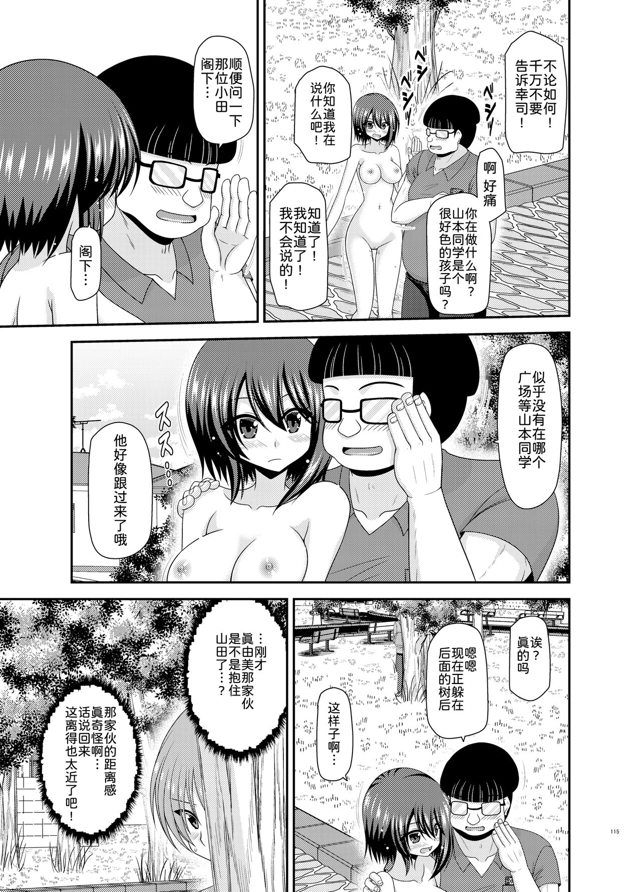 [valssu (Charu)] Netorare Roshutsu Shoujo [Digital][Chinese][为鱼氏汉化] изображение № 115