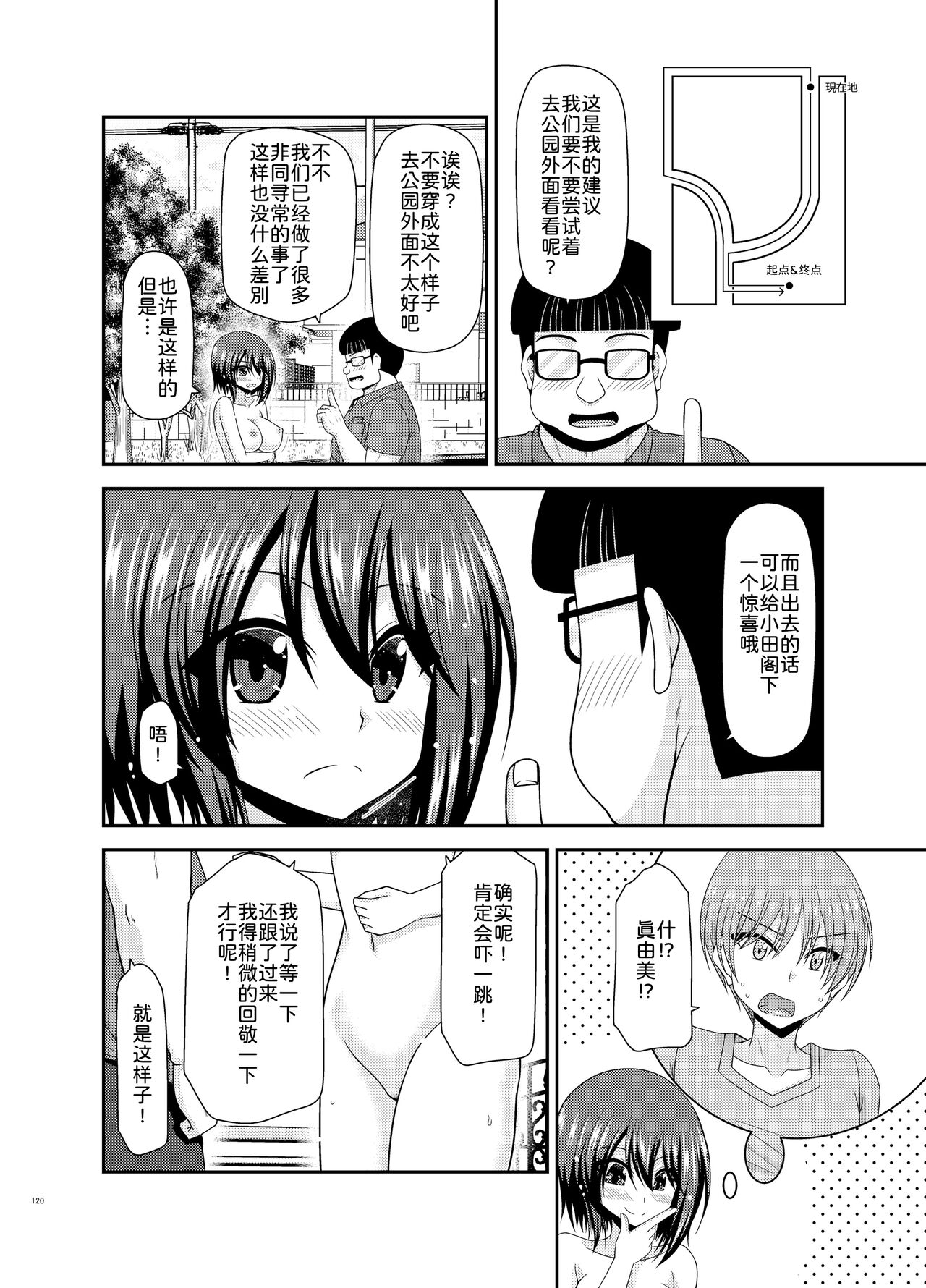 [valssu (Charu)] Netorare Roshutsu Shoujo [Digital][Chinese][为鱼氏汉化] изображение № 120