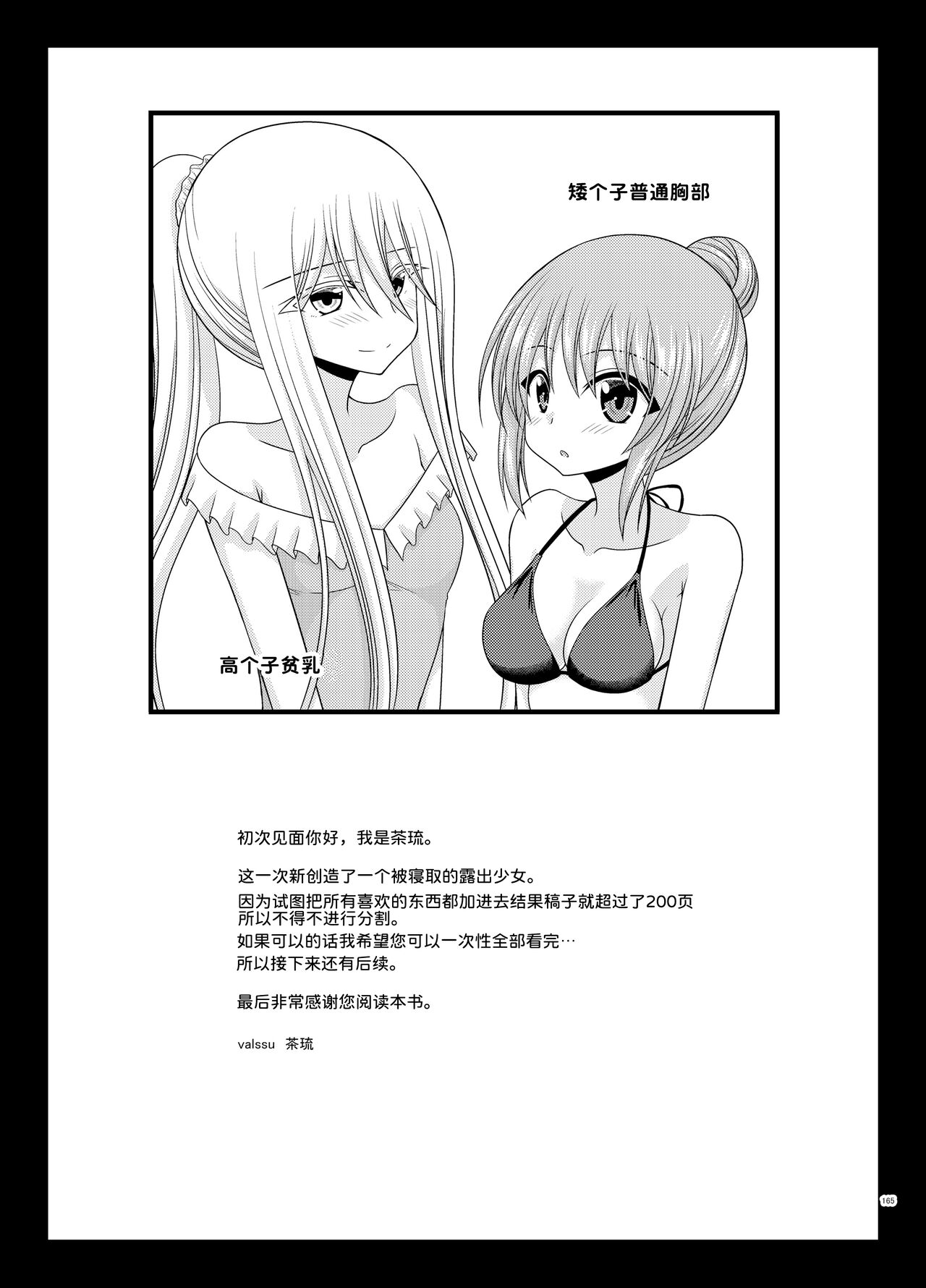 [valssu (Charu)] Netorare Roshutsu Shoujo [Digital][Chinese][为鱼氏汉化] изображение № 165