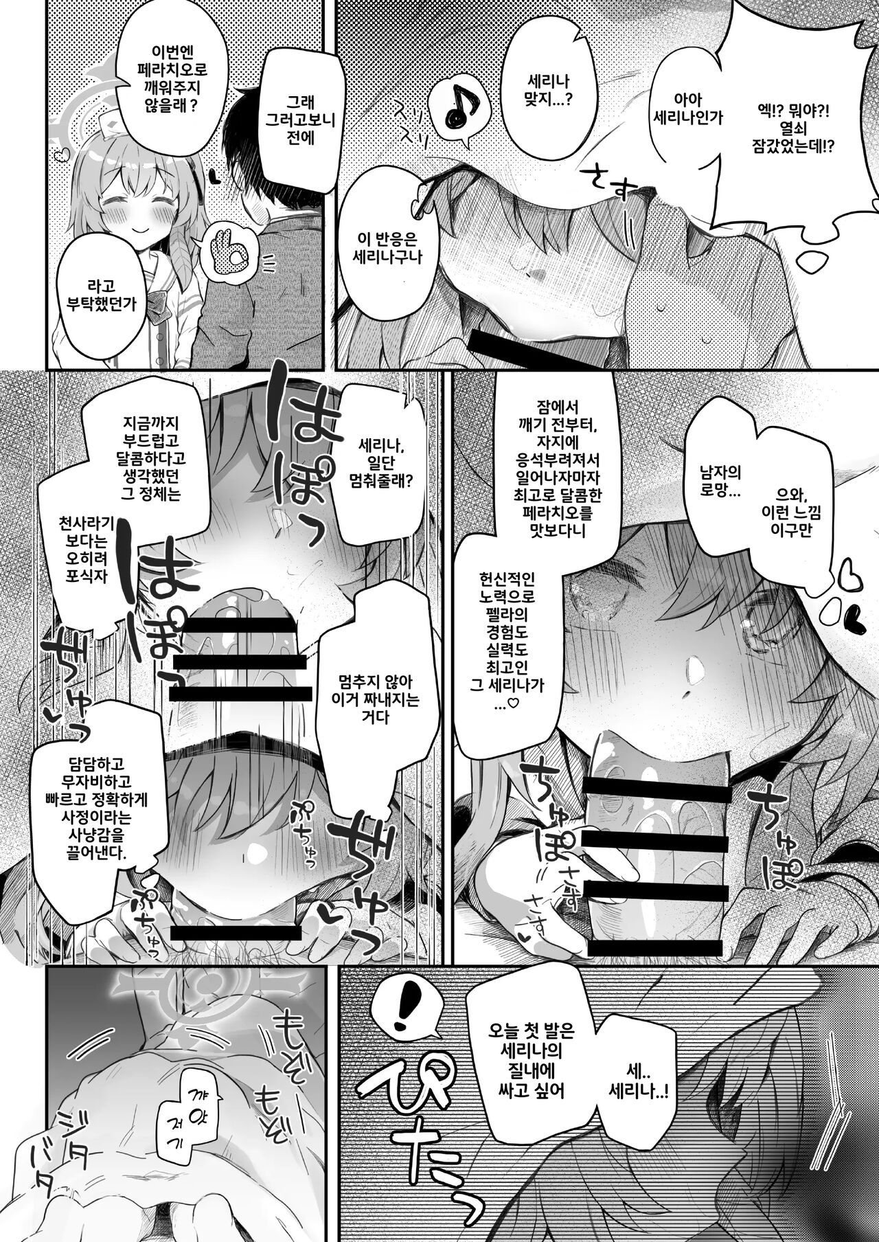 [Trick-Color (Kirii Nao)] Trinity no Seijyotachi | 트리니티의 성녀들 (Blue Archive) [Korean] [Digital] imagen número 6