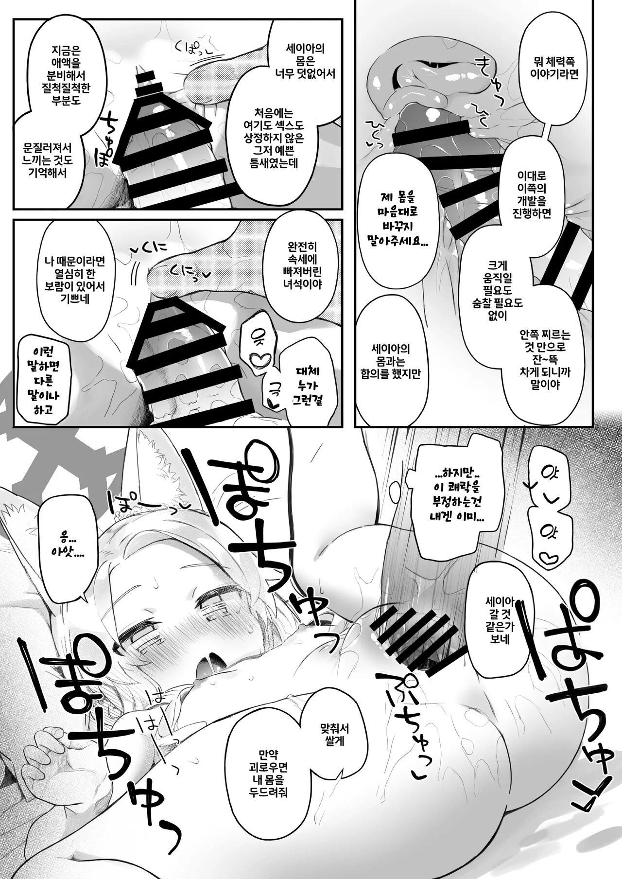 [Trick-Color (Kirii Nao)] Trinity no Seijyotachi | 트리니티의 성녀들 (Blue Archive) [Korean] [Digital] imagen número 13