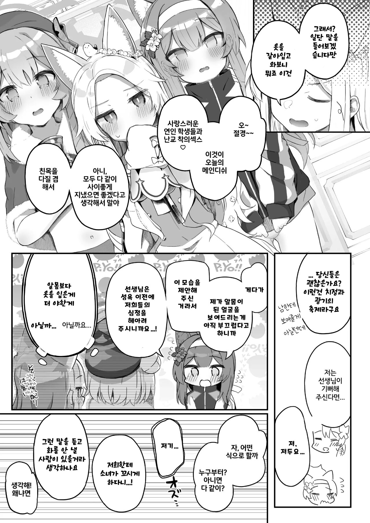 [Trick-Color (Kirii Nao)] Trinity no Seijyotachi | 트리니티의 성녀들 (Blue Archive) [Korean] [Digital] imagen número 15