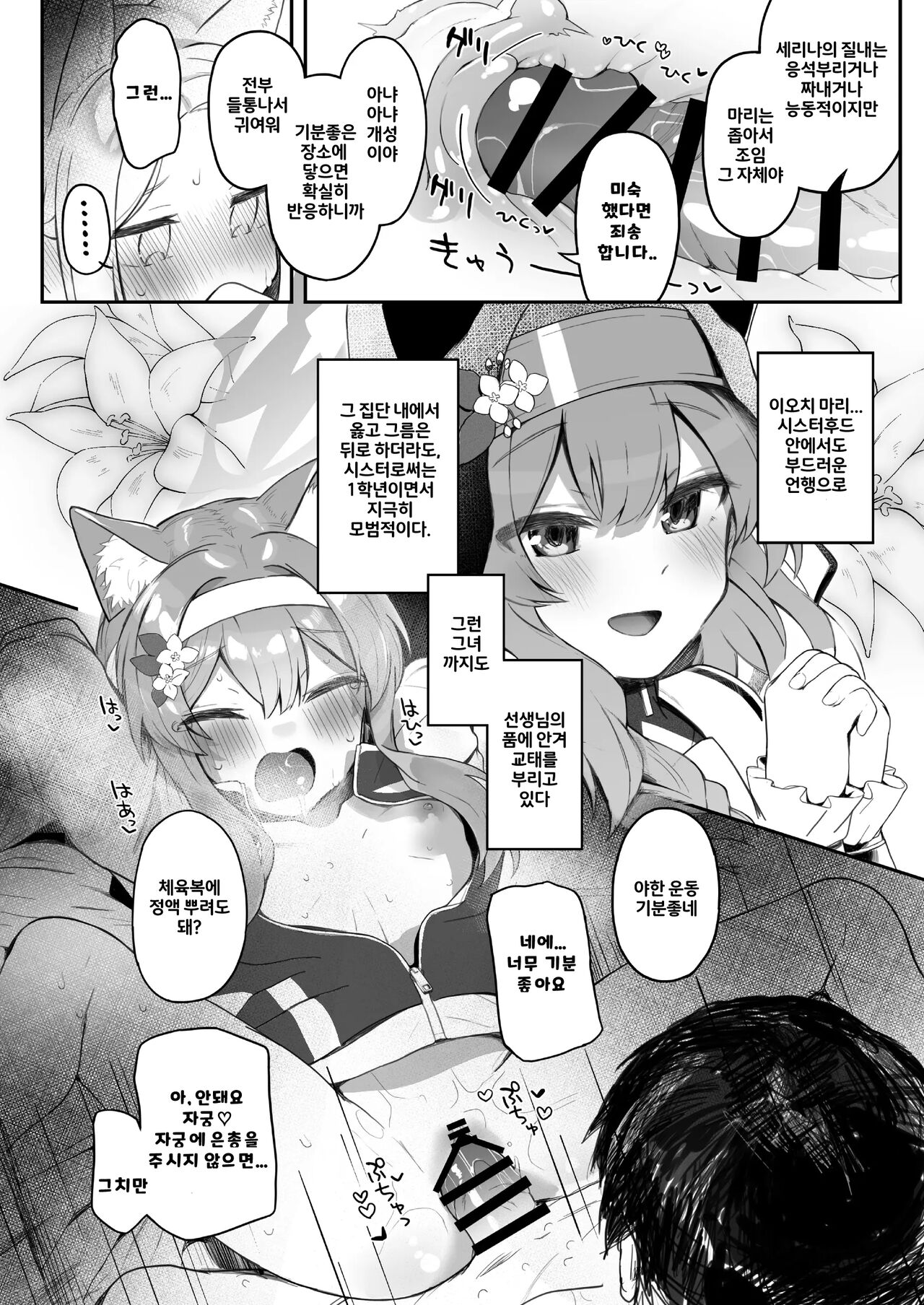 [Trick-Color (Kirii Nao)] Trinity no Seijyotachi | 트리니티의 성녀들 (Blue Archive) [Korean] [Digital] imagen número 22