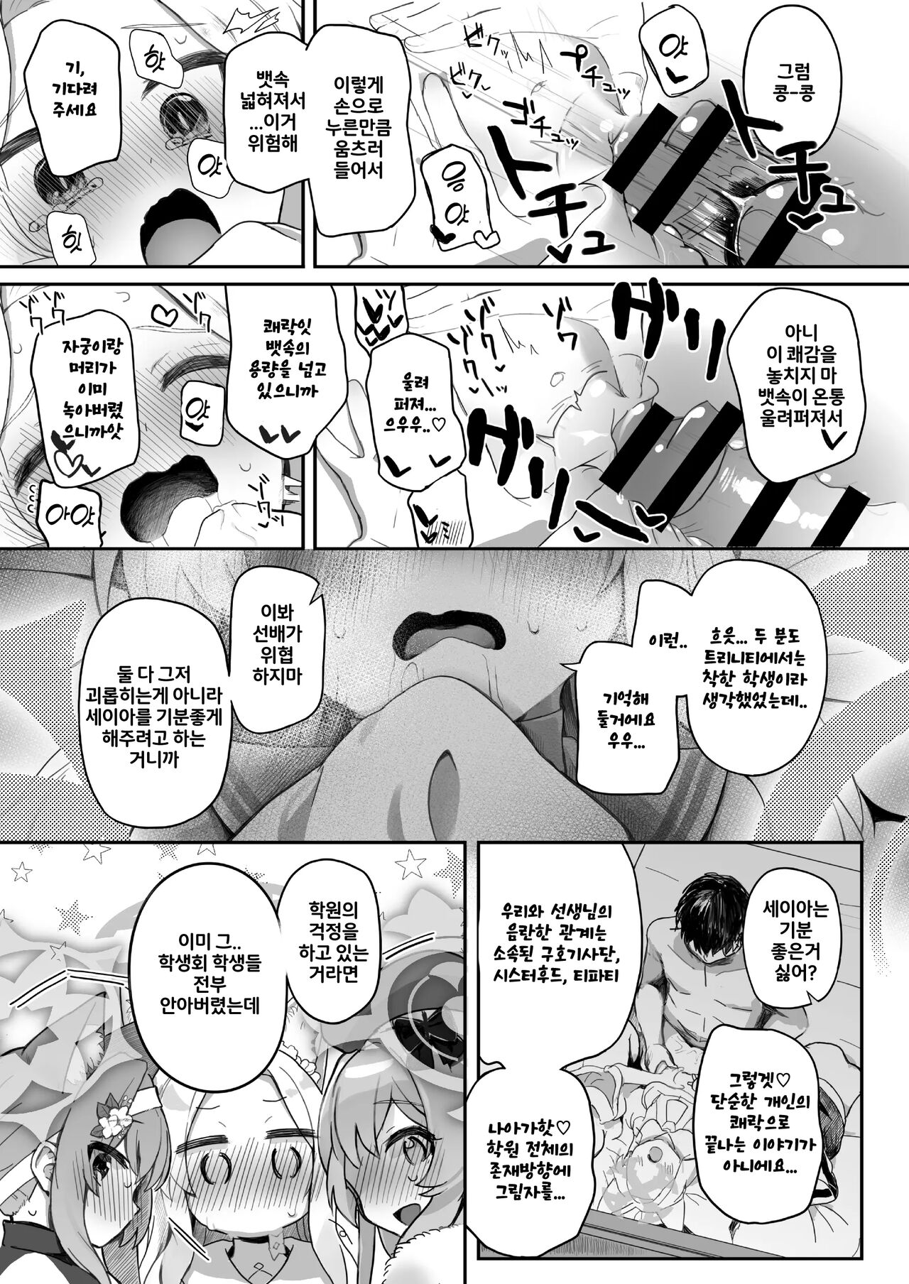 [Trick-Color (Kirii Nao)] Trinity no Seijyotachi | 트리니티의 성녀들 (Blue Archive) [Korean] [Digital] imagen número 27