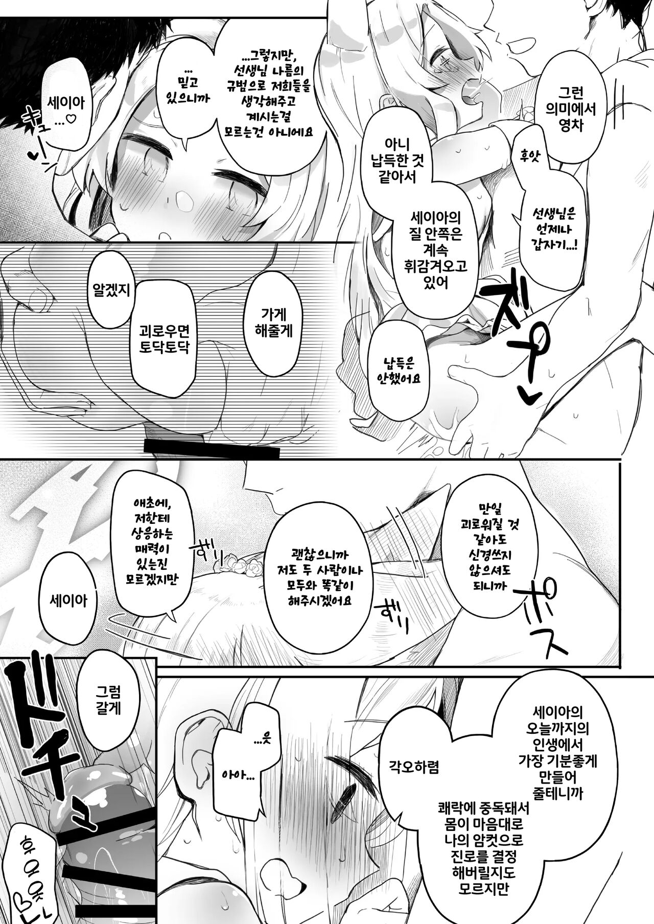 [Trick-Color (Kirii Nao)] Trinity no Seijyotachi | 트리니티의 성녀들 (Blue Archive) [Korean] [Digital] imagen número 29