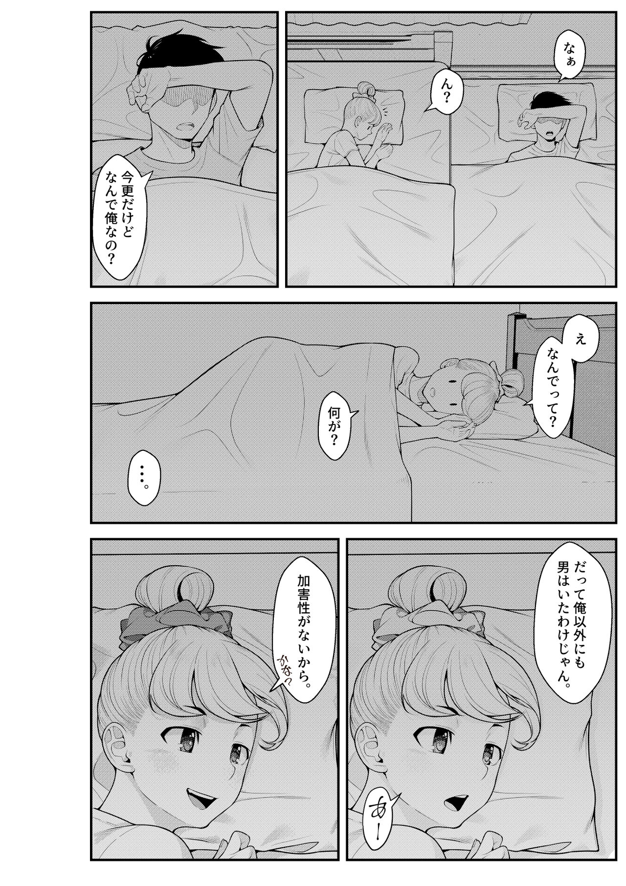 [Clammbon (Benzou)] Iede Gal o Hirottara Harem ni Natta Hanashi 图片编号 42