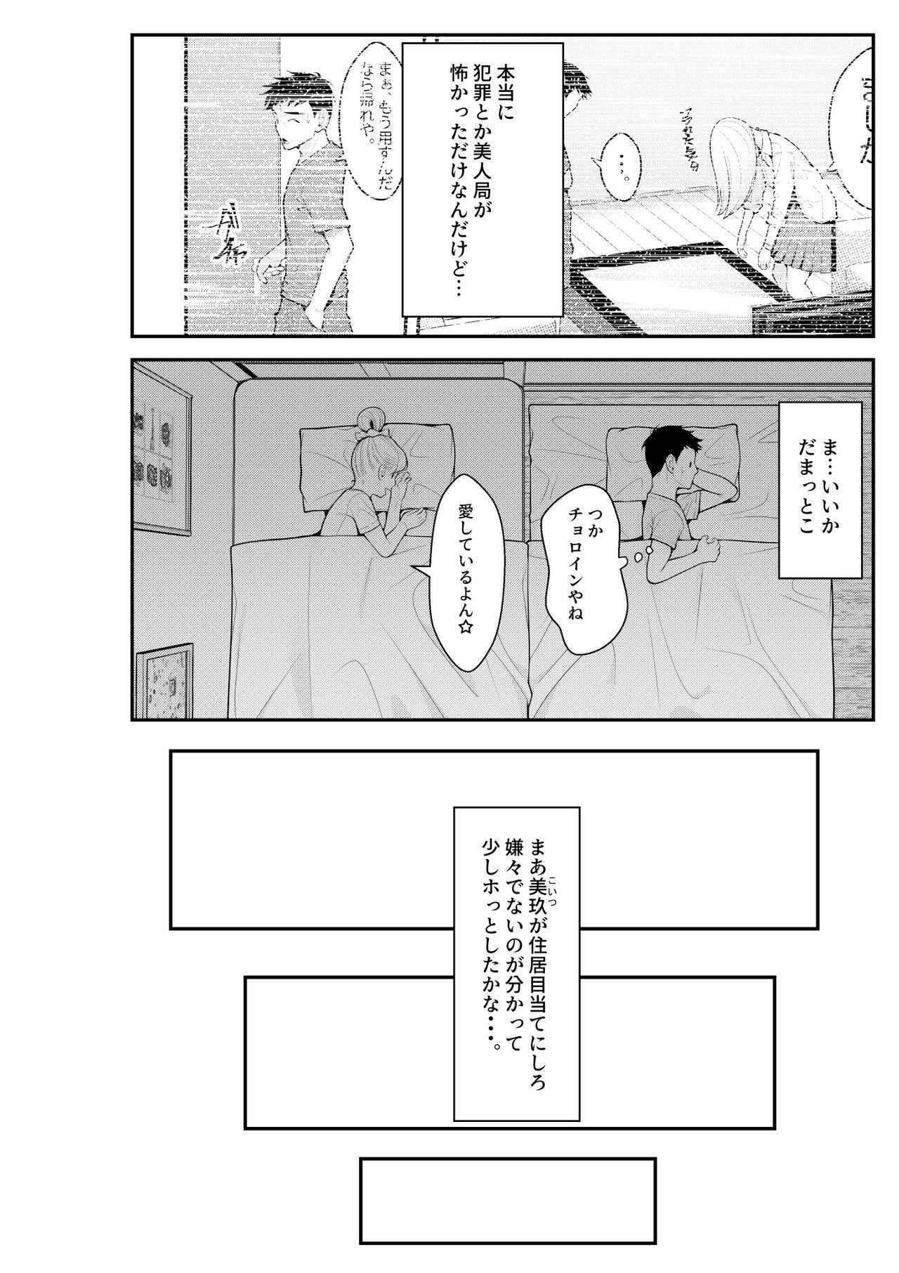 [Clammbon (Benzou)] Iede Gal o Hirottara Harem ni Natta Hanashi 图片编号 44