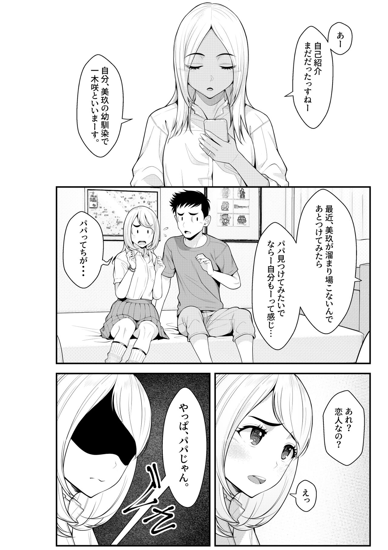 [Clammbon (Benzou)] Iede Gal o Hirottara Harem ni Natta Hanashi 图片编号 50