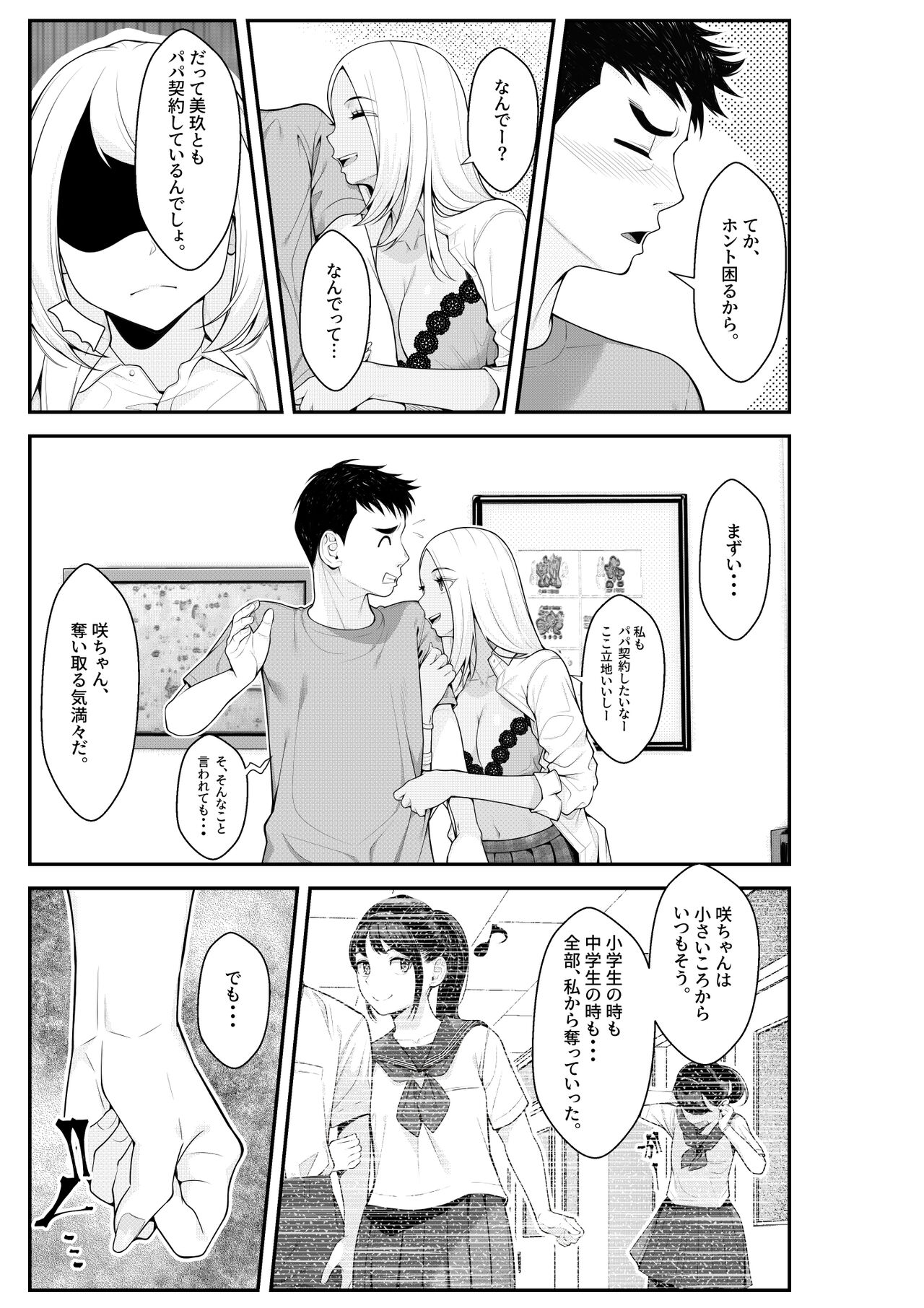 [Clammbon (Benzou)] Iede Gal o Hirottara Harem ni Natta Hanashi 图片编号 53