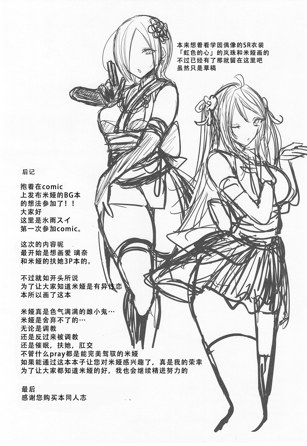 (C103) [Chikuwa Soft (Hisame Sui)] Mia-chan Kanshasai (Love Live! Nijigasaki High School Idol Club) image number 22