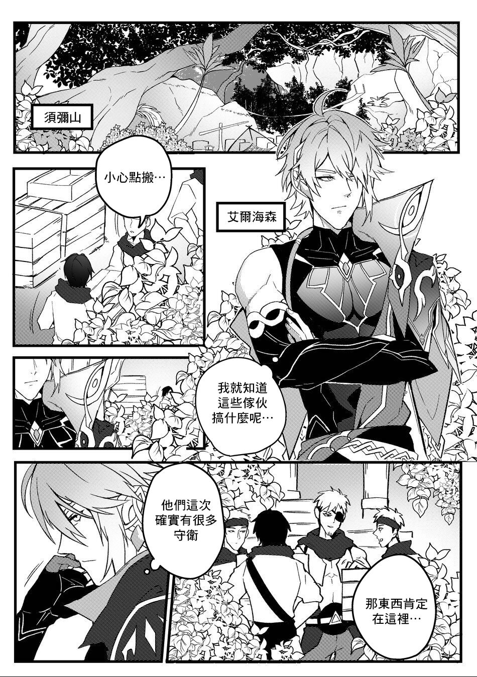 [DUZK] Secret Knowledge (Genshin Impact)[chinese] 图片编号 3