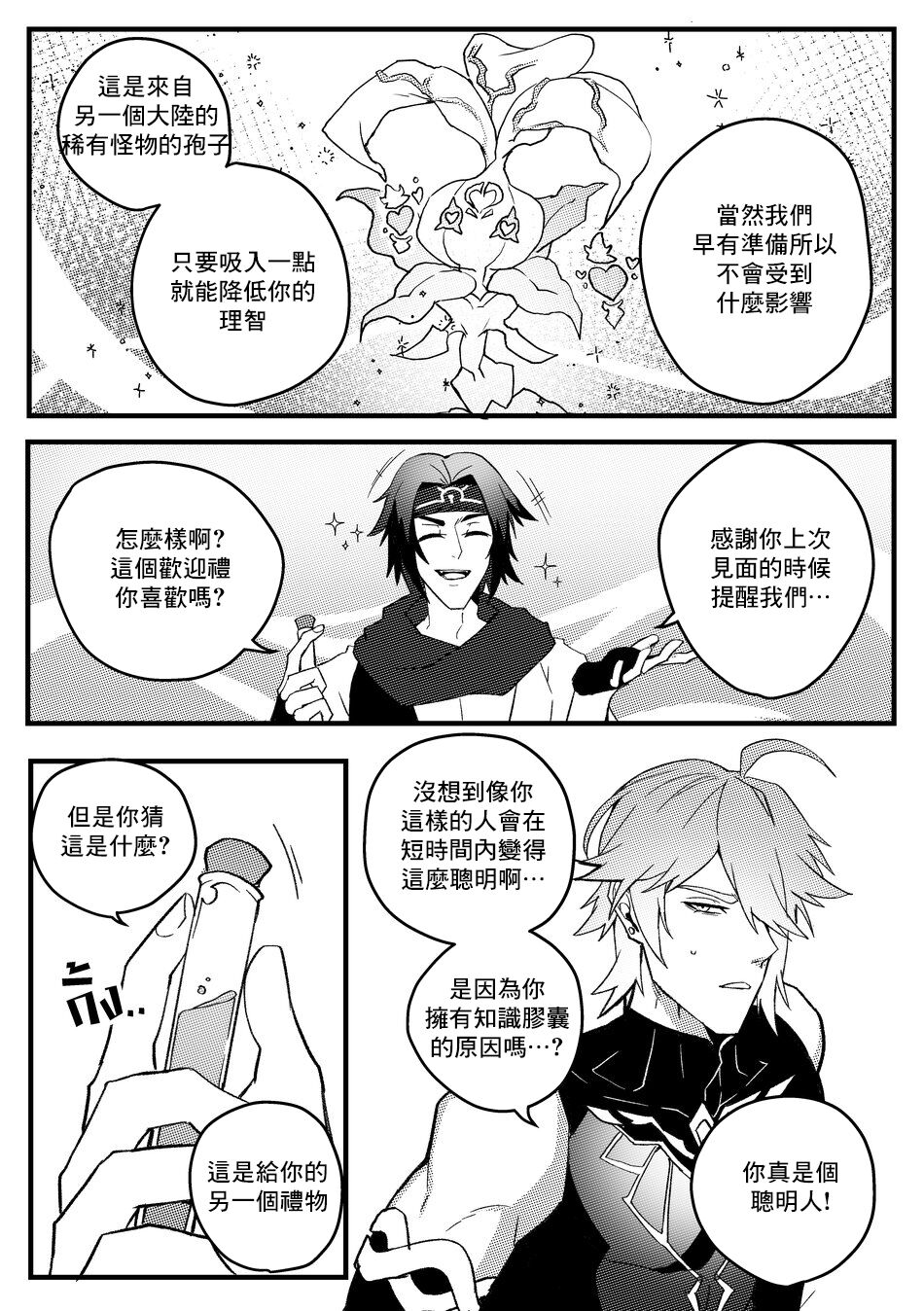 [DUZK] Secret Knowledge (Genshin Impact)[chinese] 图片编号 6