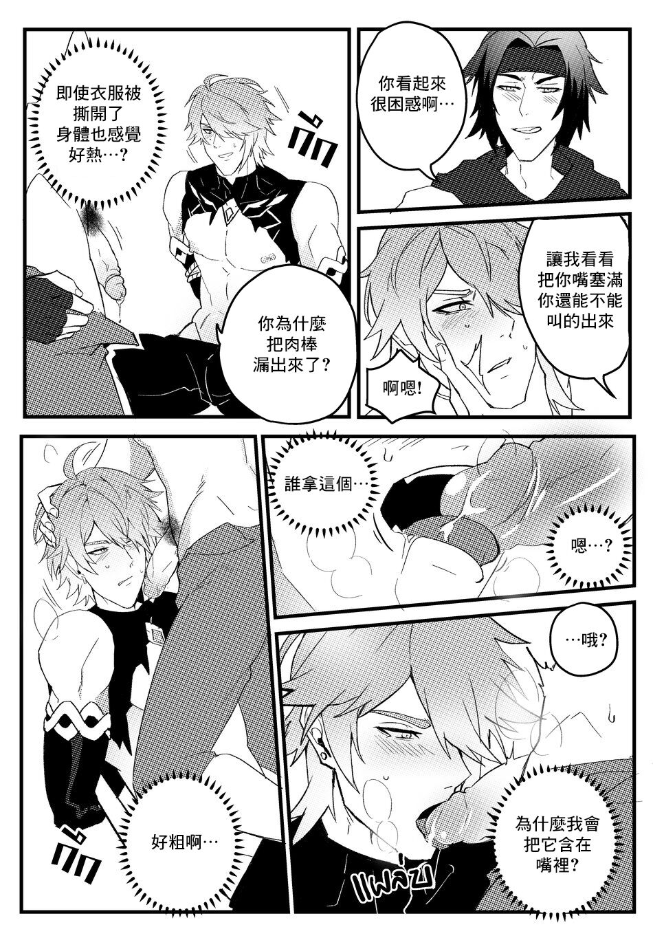 [DUZK] Secret Knowledge (Genshin Impact)[chinese] 图片编号 9