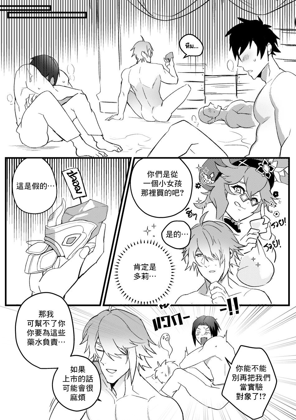 [DUZK] Secret Knowledge (Genshin Impact)[chinese] 图片编号 30