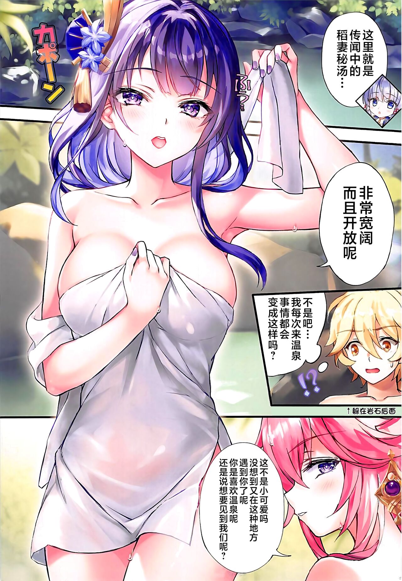 (C103) [紅音色 (里美樹、焼フグ)] 稲妻の秘湯 (原神) [Chinese] [黎欧出资汉化] image number 5