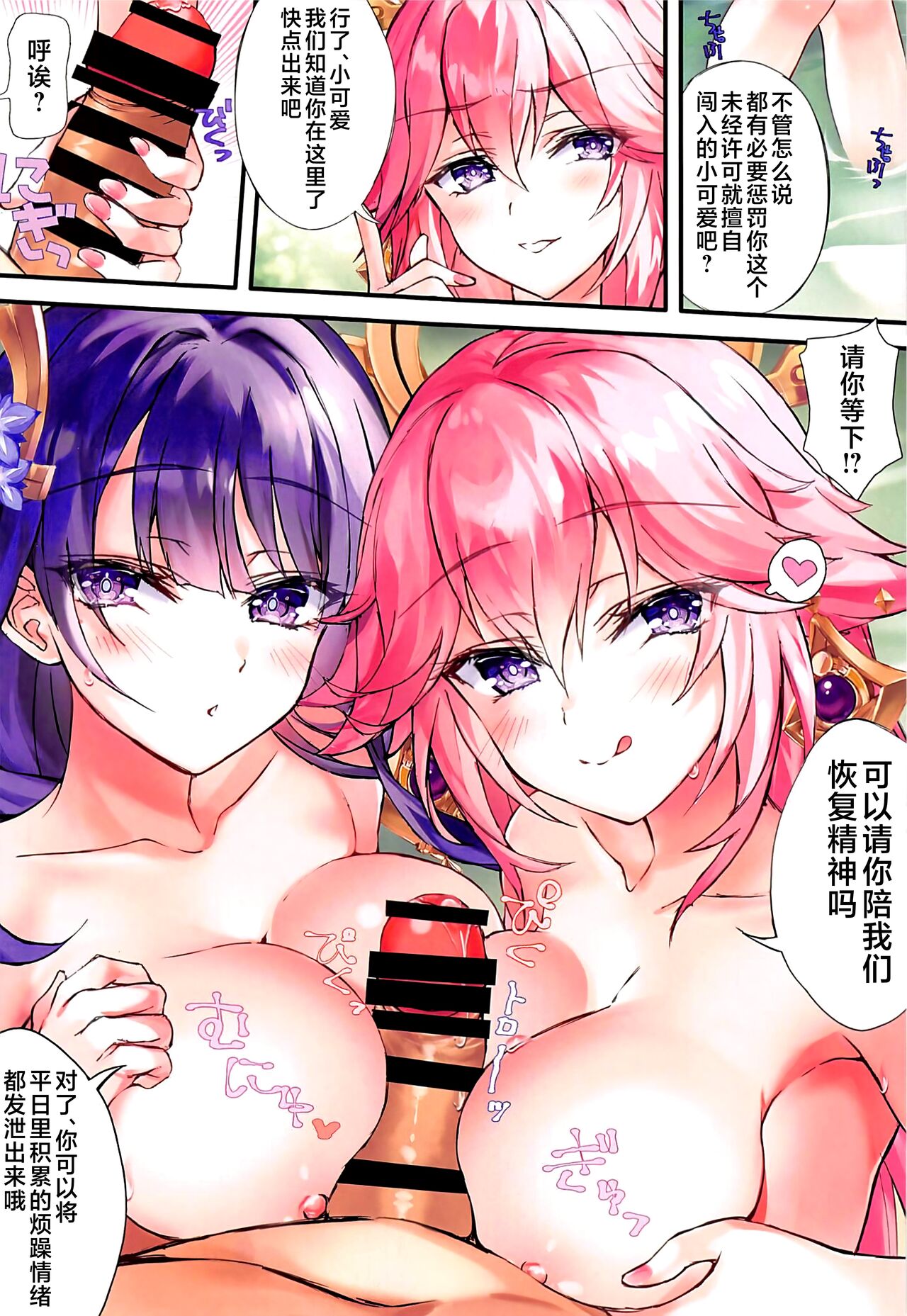 (C103) [紅音色 (里美樹、焼フグ)] 稲妻の秘湯 (原神) [Chinese] [黎欧出资汉化] image number 6