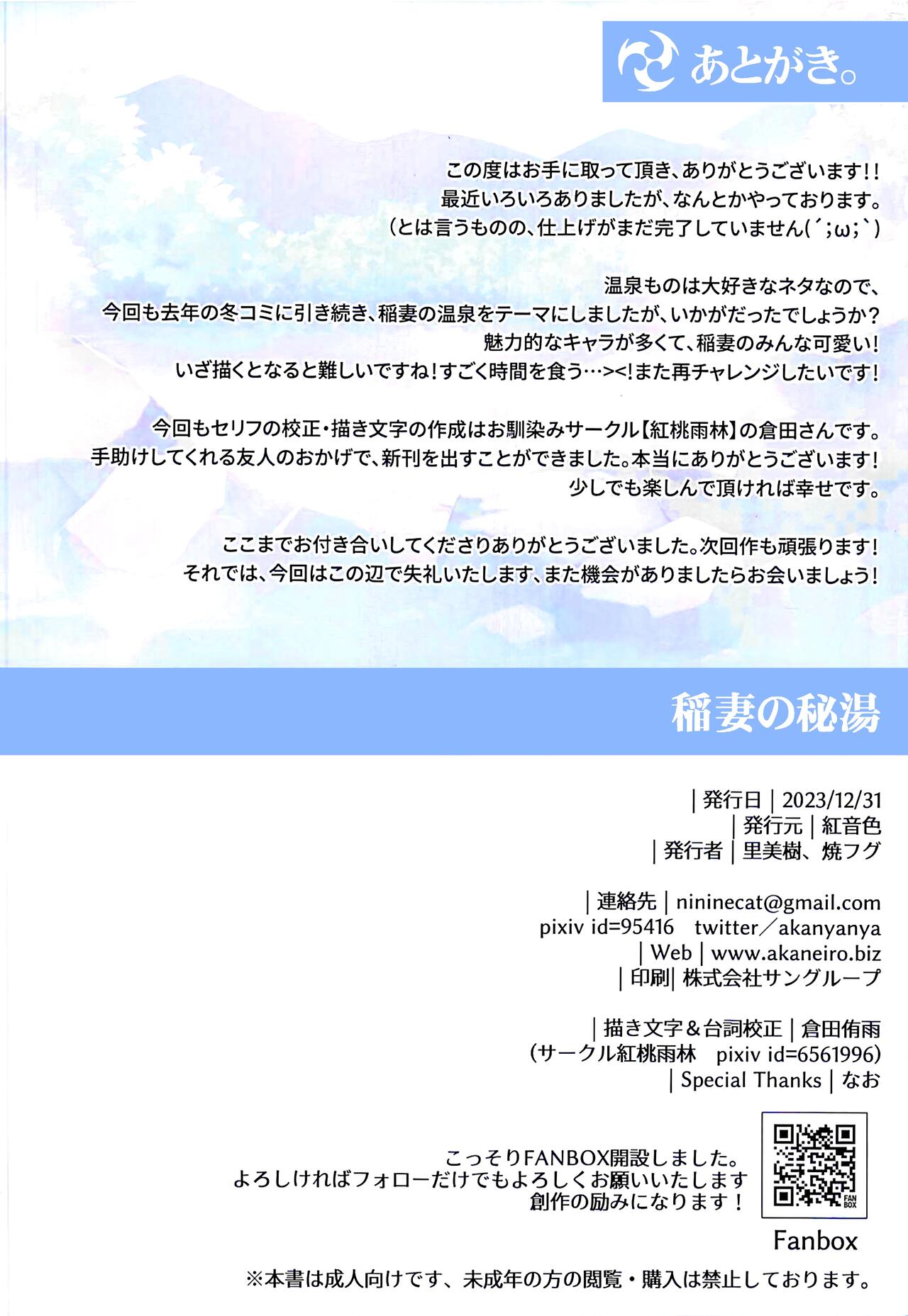 (C103) [紅音色 (里美樹、焼フグ)] 稲妻の秘湯 (原神) [Chinese] [黎欧出资汉化] image number 14