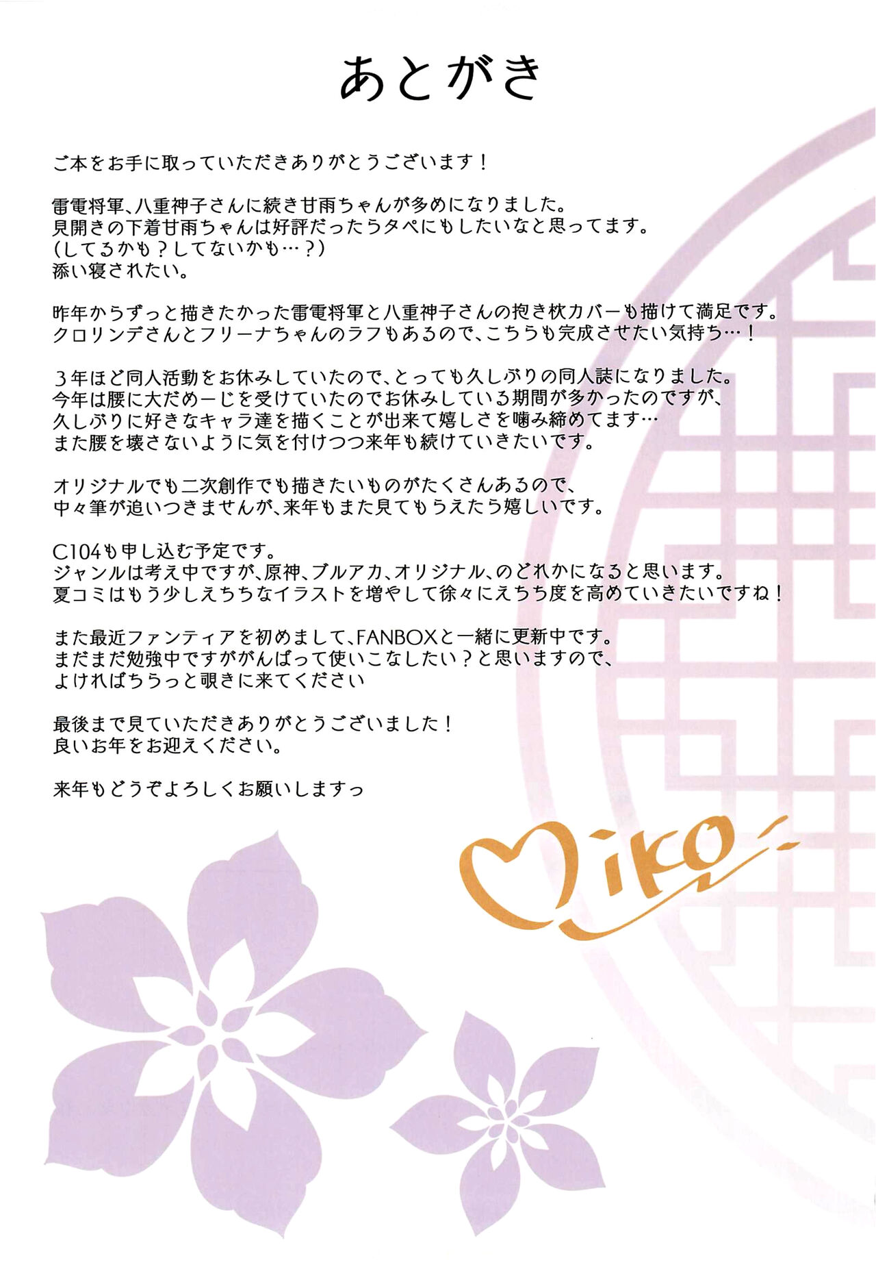 (C103) [Royal Milk (Miko)] Tougenkyou (Genshin Impact) [Chinese] [黎欧出资汉化] 이미지 번호 16