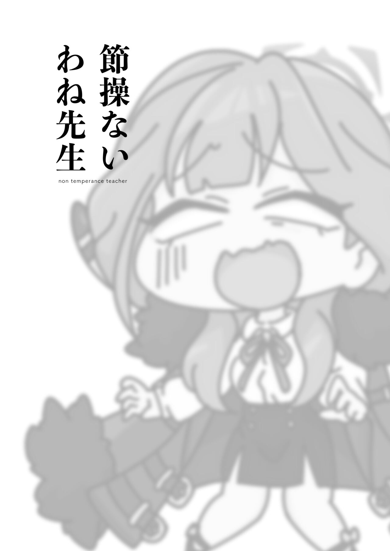 節操ないわね先生 이미지 번호 3