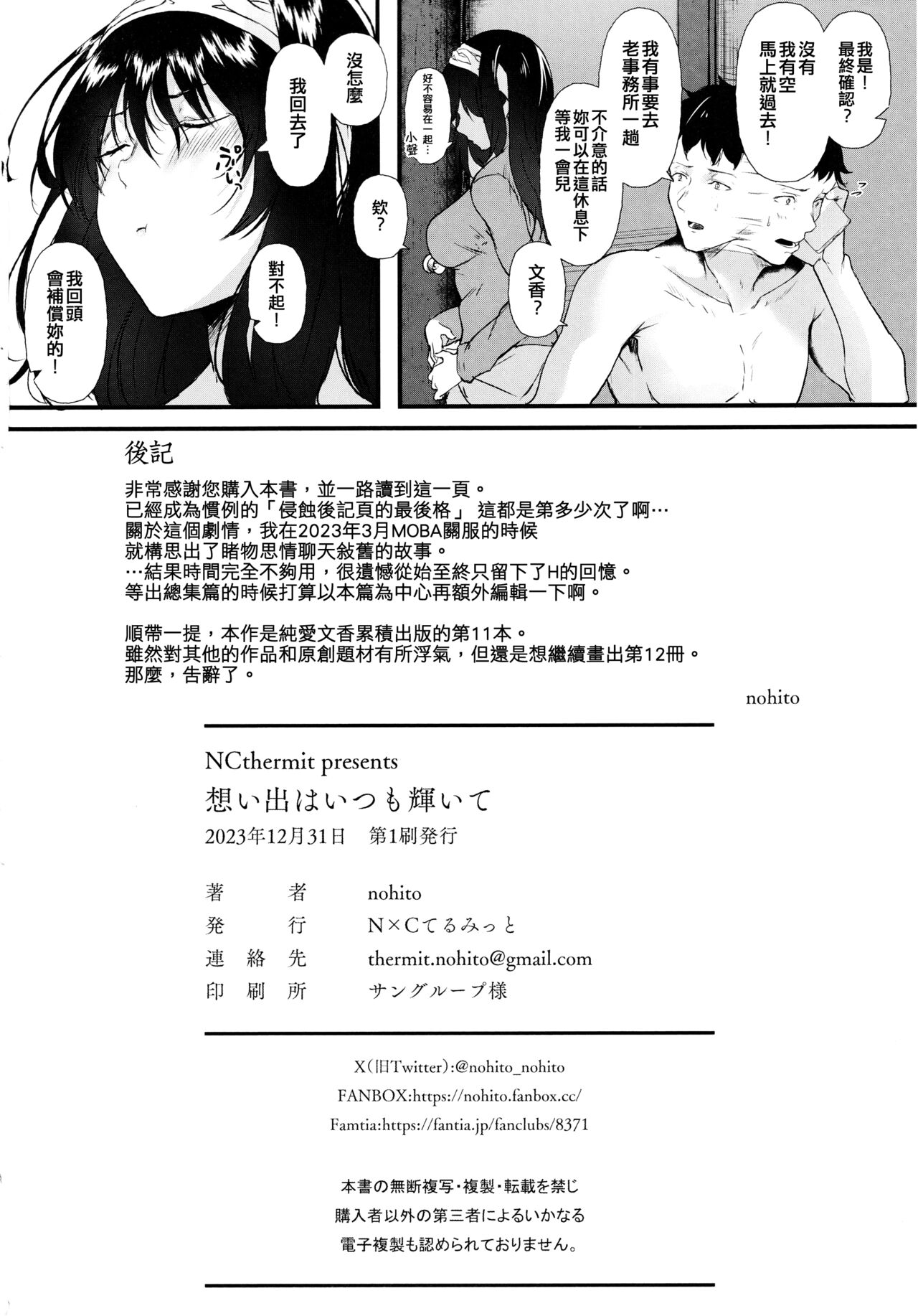 (C103) [NxCthermit (nohito)] Omoide wa Itsumo Kagayaite (THE iDOLM@STER CINDERELLA GIRLS) [Chinese] [吸住没碎个人汉化] 图片编号 26