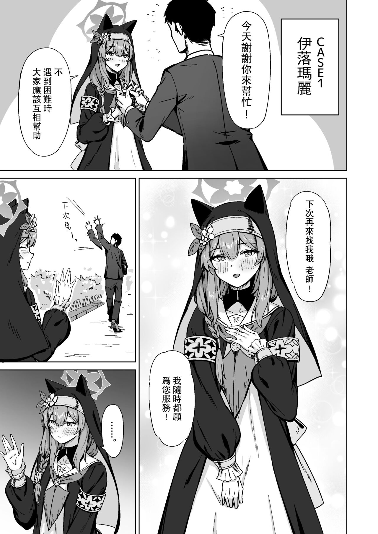 [Nanaya (Nao)] Kivotos no Waratte wa Ikenai Kakoku na Onanie Roku | 基沃托斯的不要笑挑战-过激的自慰觉迷录 (Blue Archive) [Chinese] [阿里乌斯小队的狗个人汉化] [Digital] image number 3