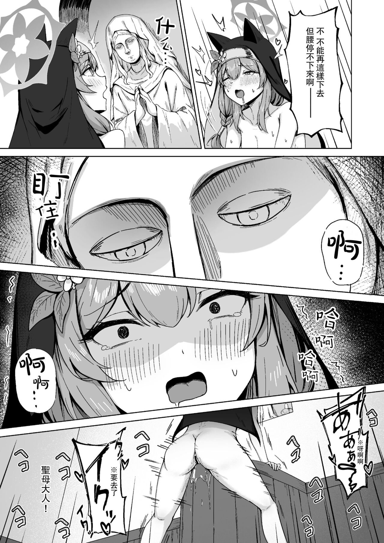 [Nanaya (Nao)] Kivotos no Waratte wa Ikenai Kakoku na Onanie Roku | 基沃托斯的不要笑挑战-过激的自慰觉迷录 (Blue Archive) [Chinese] [阿里乌斯小队的狗个人汉化] [Digital] image number 7