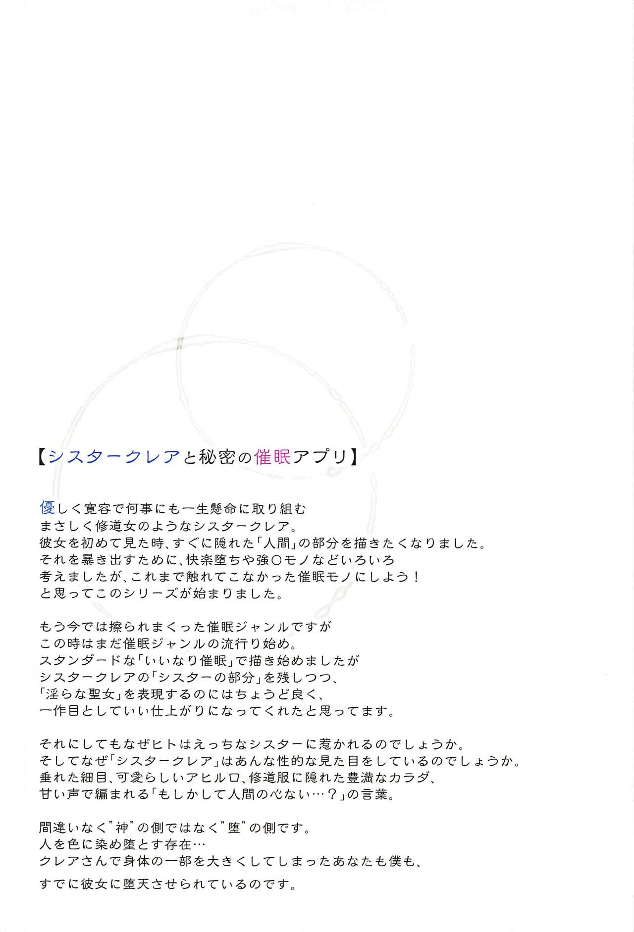 (C103) [French letter (Fujisaki Hikari)] ~Sister Cleaire to Midarana Himitsu to Uwasa no Saimin Appli~ Full Color Soushuuhen (Sister Cleaire) numero di immagine  22