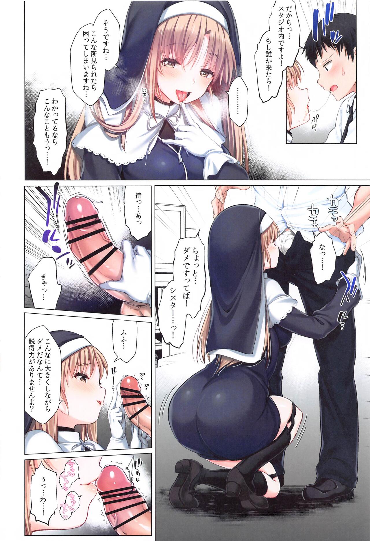 (C103) [French letter (Fujisaki Hikari)] ~Sister Cleaire to Midarana Himitsu to Uwasa no Saimin Appli~ Full Color Soushuuhen (Sister Cleaire) numero di immagine  55