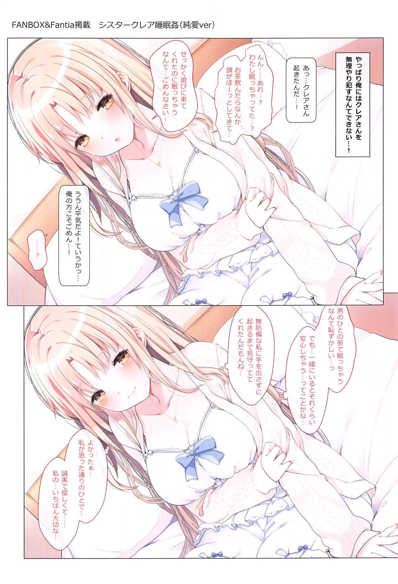 (C103) [French letter (Fujisaki Hikari)] ~Sister Cleaire to Midarana Himitsu to Uwasa no Saimin Appli~ Full Color Soushuuhen (Sister Cleaire) numero di immagine  76