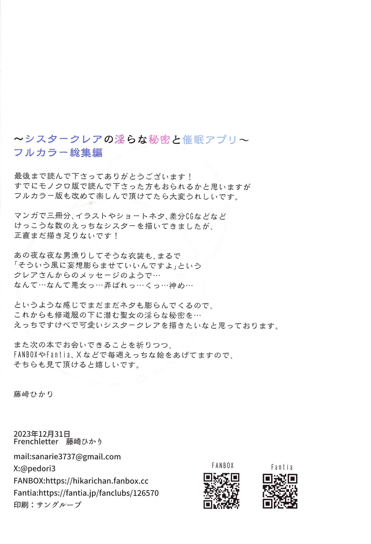 (C103) [French letter (Fujisaki Hikari)] ~Sister Cleaire to Midarana Himitsu to Uwasa no Saimin Appli~ Full Color Soushuuhen (Sister Cleaire) numero di immagine  83