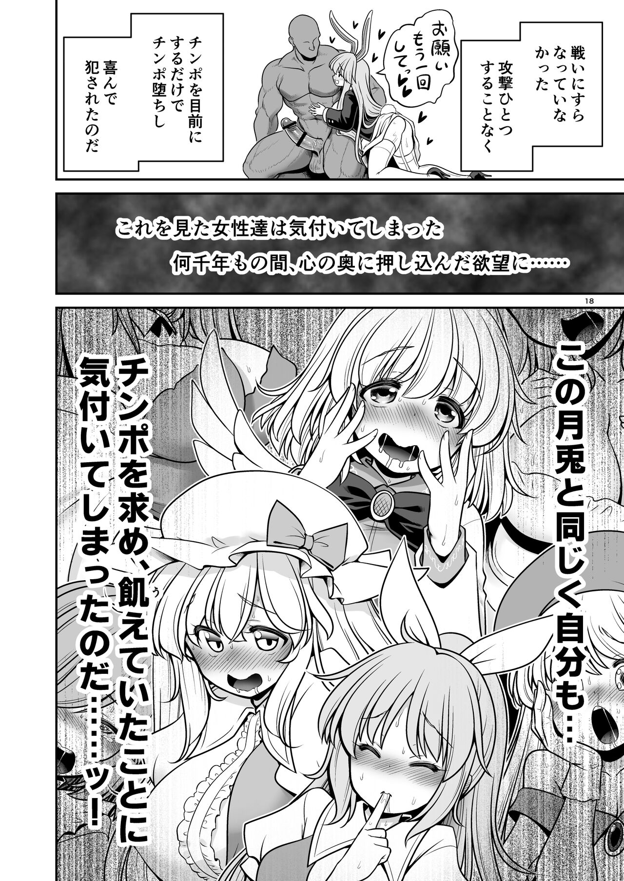 [Yosutebito na Mangakaki (Tomoki Tomonori)] Nureru Tsuki no Miyako Kanzenban (Touhou Project) [Digital] 이미지 번호 18