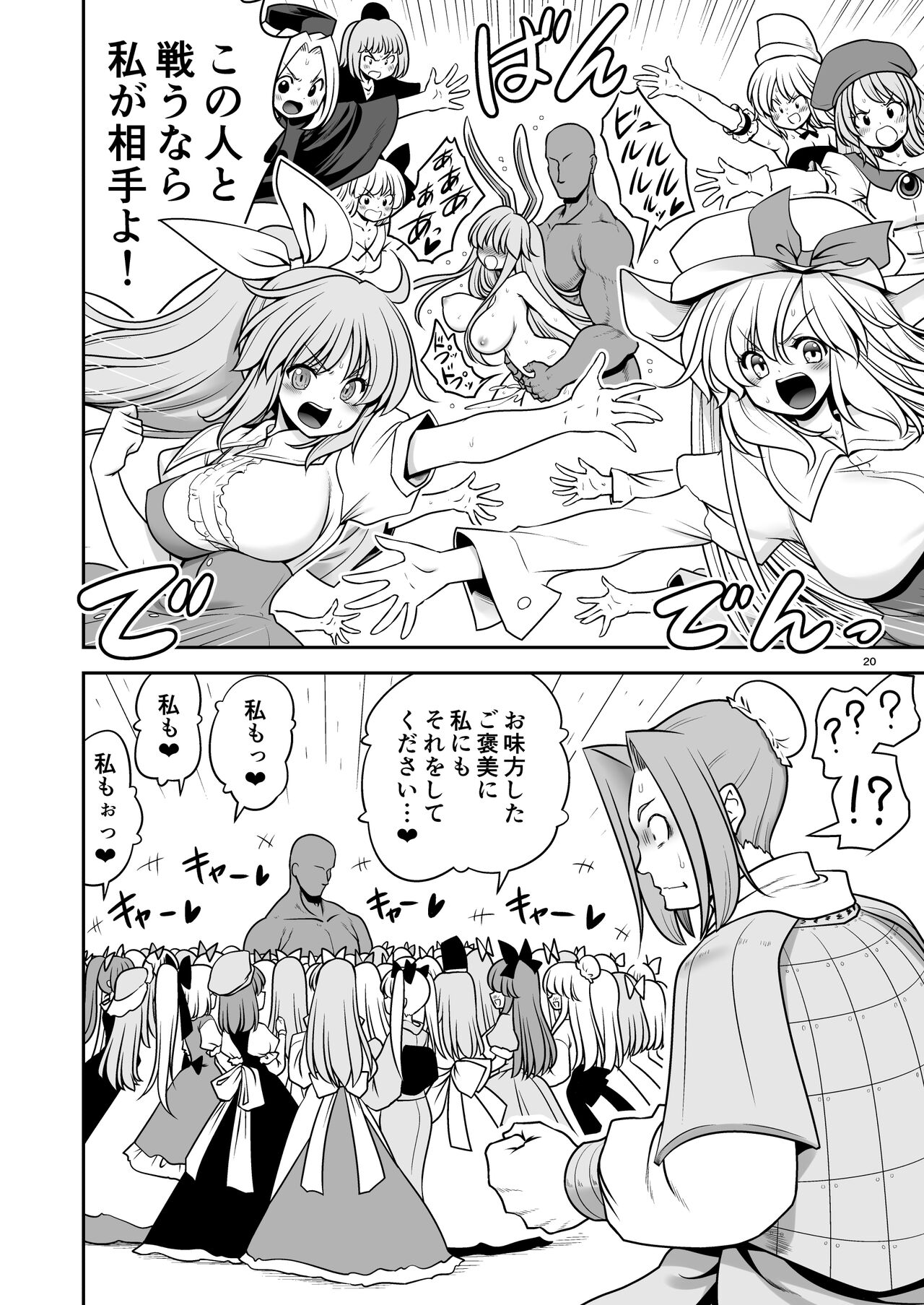 [Yosutebito na Mangakaki (Tomoki Tomonori)] Nureru Tsuki no Miyako Kanzenban (Touhou Project) [Digital] 이미지 번호 20