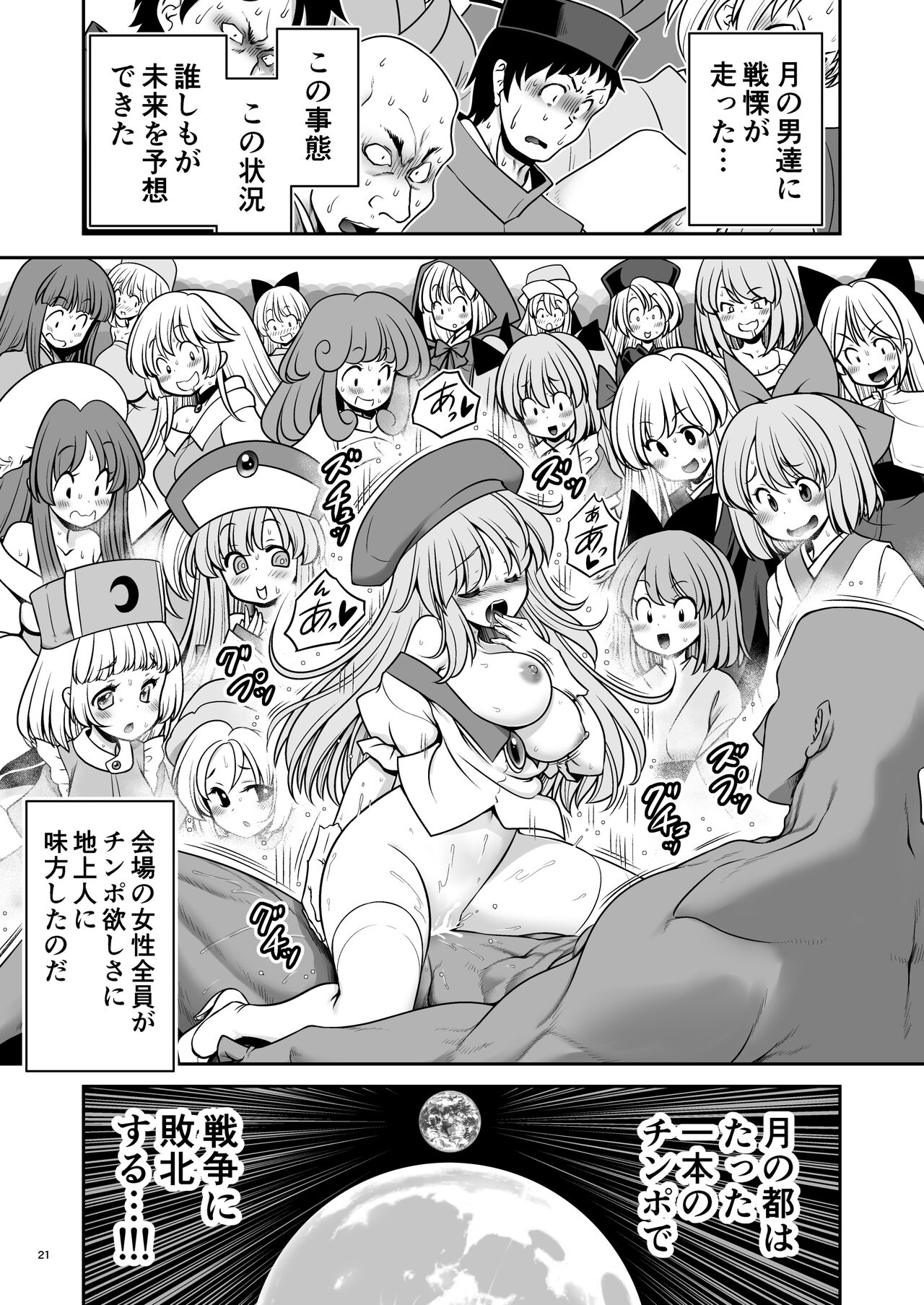 [Yosutebito na Mangakaki (Tomoki Tomonori)] Nureru Tsuki no Miyako Kanzenban (Touhou Project) [Digital] 이미지 번호 21