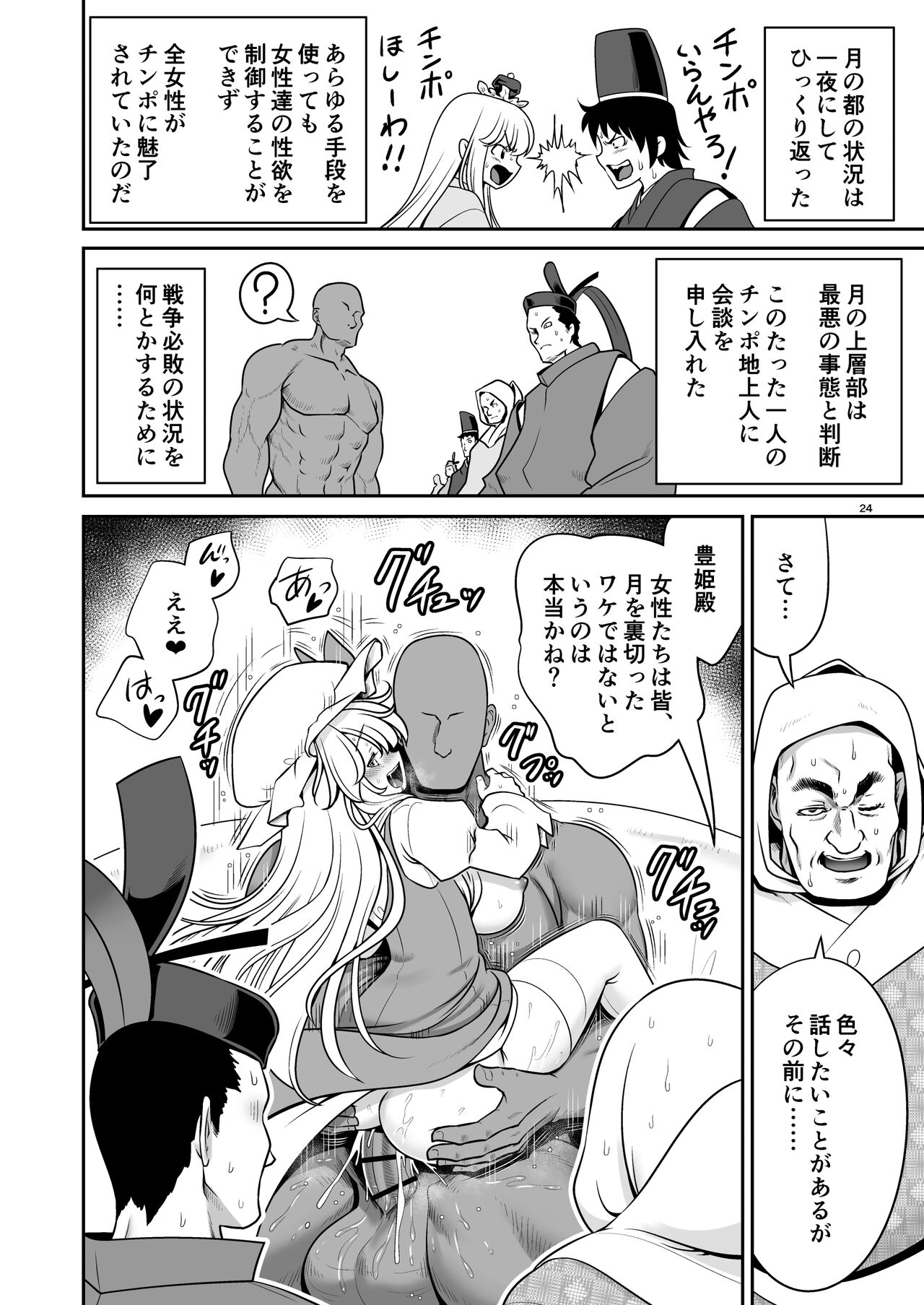 [Yosutebito na Mangakaki (Tomoki Tomonori)] Nureru Tsuki no Miyako Kanzenban (Touhou Project) [Digital] 이미지 번호 24