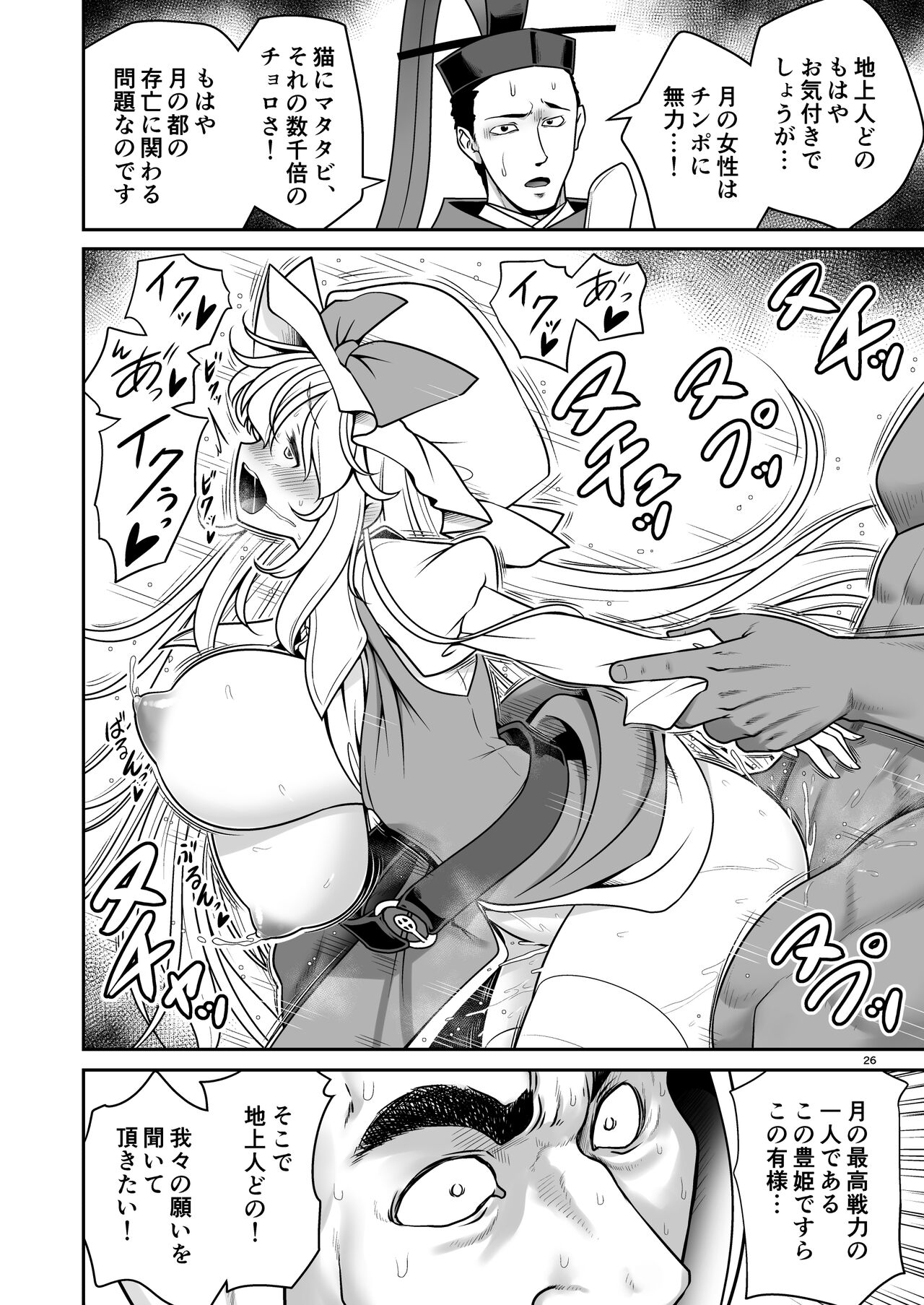 [Yosutebito na Mangakaki (Tomoki Tomonori)] Nureru Tsuki no Miyako Kanzenban (Touhou Project) [Digital] 이미지 번호 26