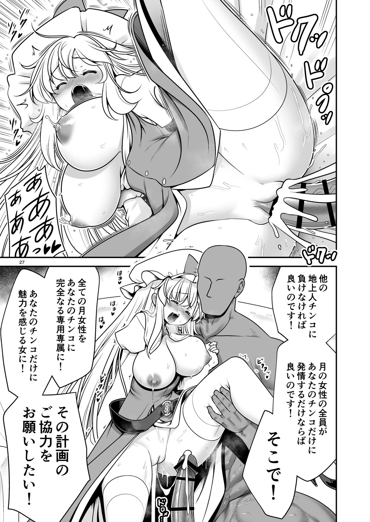 [Yosutebito na Mangakaki (Tomoki Tomonori)] Nureru Tsuki no Miyako Kanzenban (Touhou Project) [Digital] 이미지 번호 27