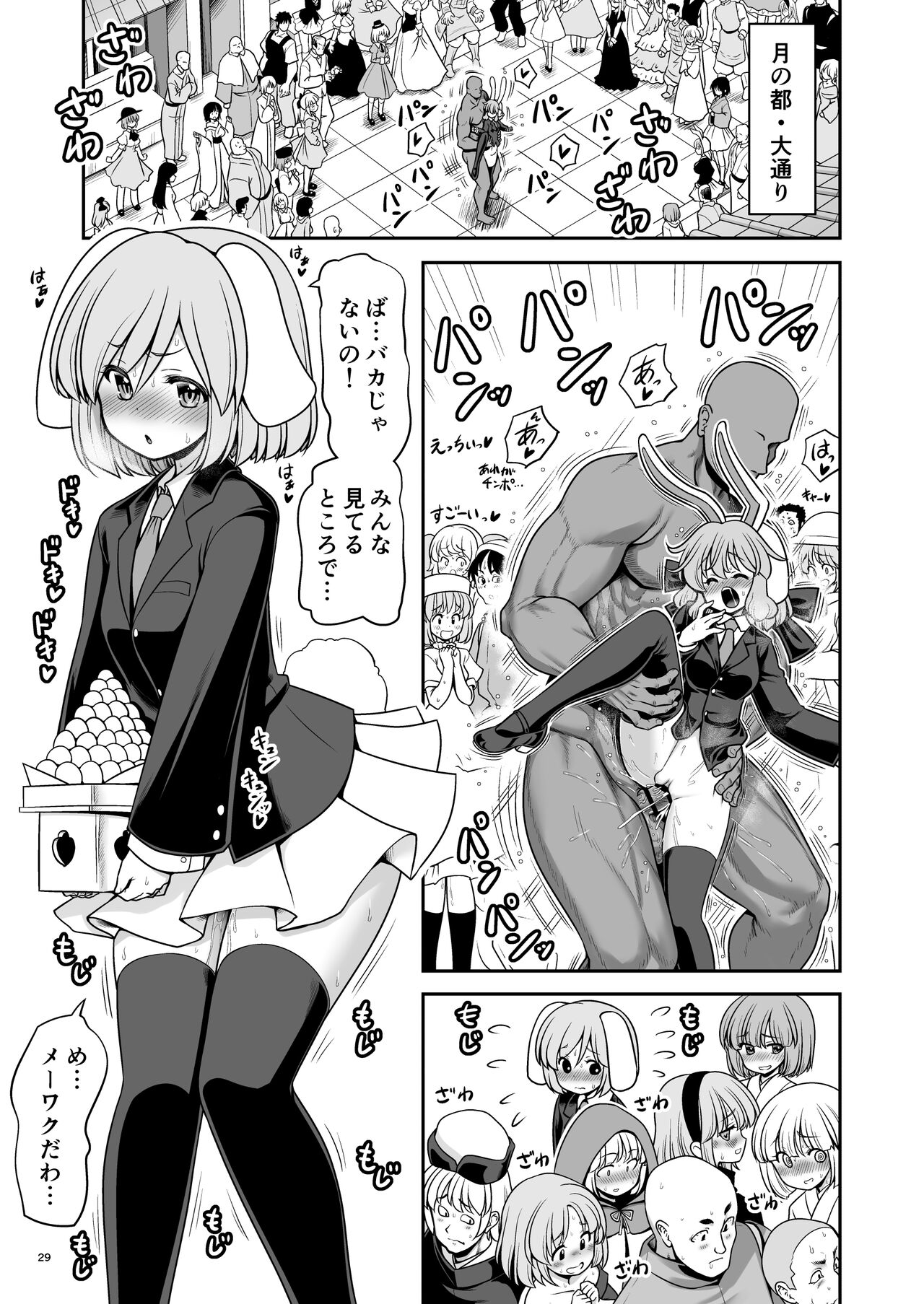 [Yosutebito na Mangakaki (Tomoki Tomonori)] Nureru Tsuki no Miyako Kanzenban (Touhou Project) [Digital] 이미지 번호 29