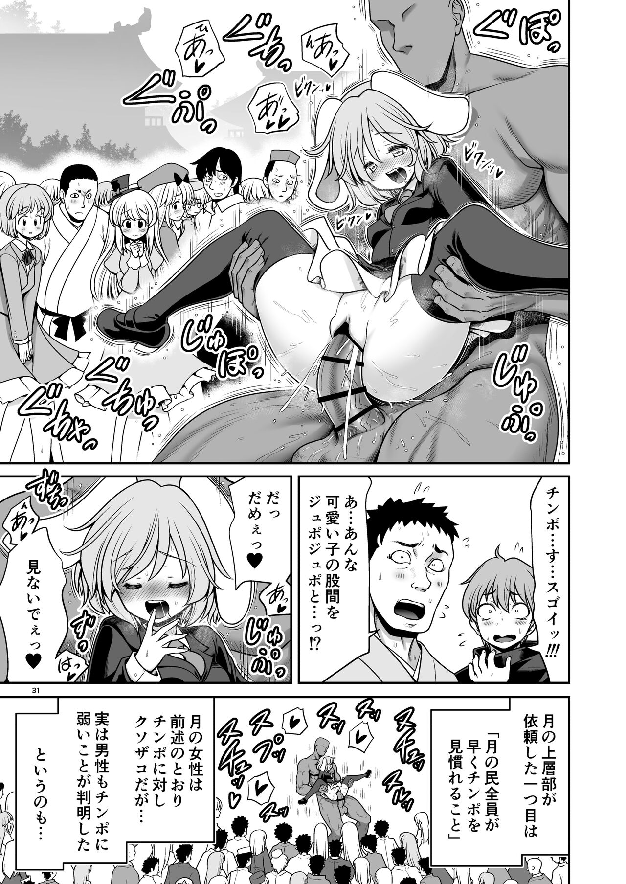 [Yosutebito na Mangakaki (Tomoki Tomonori)] Nureru Tsuki no Miyako Kanzenban (Touhou Project) [Digital] 이미지 번호 31